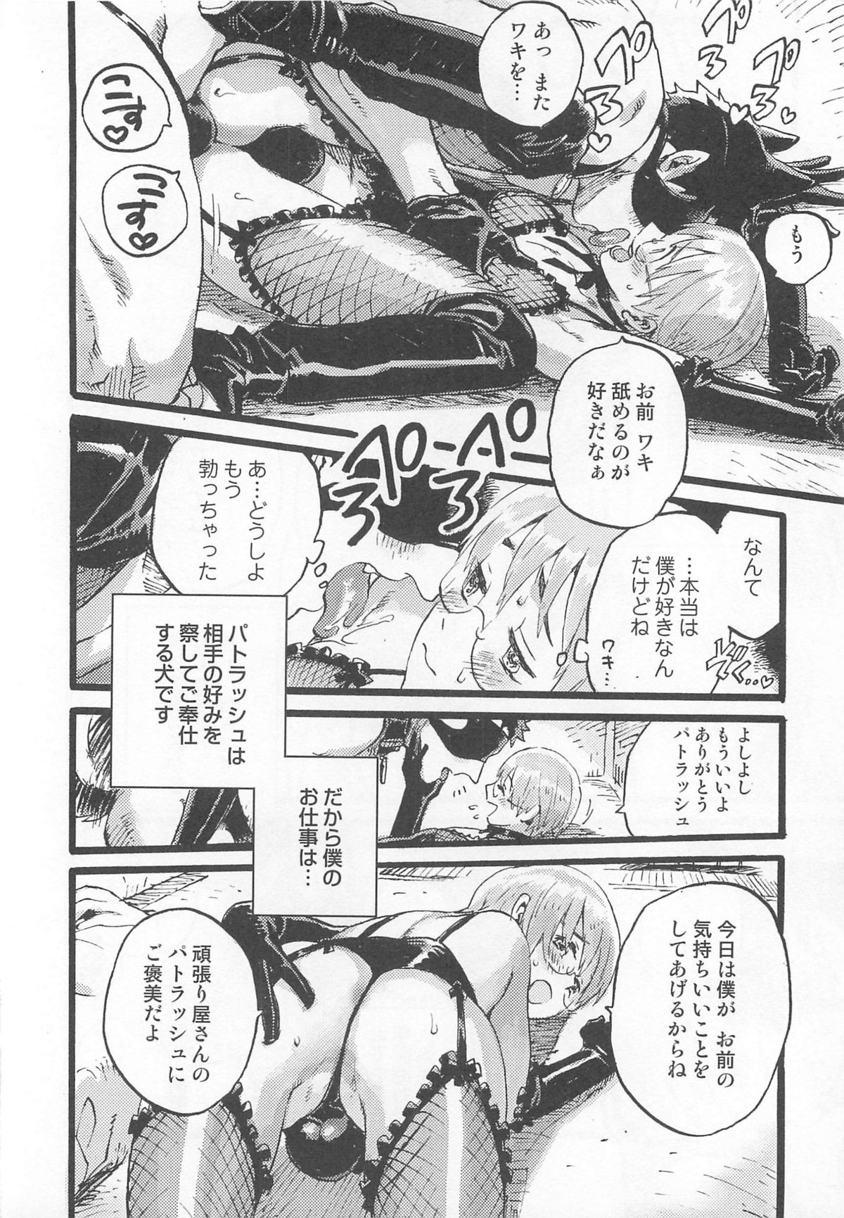 [アンソロジー] オトコのコHEAVEN Vol.02