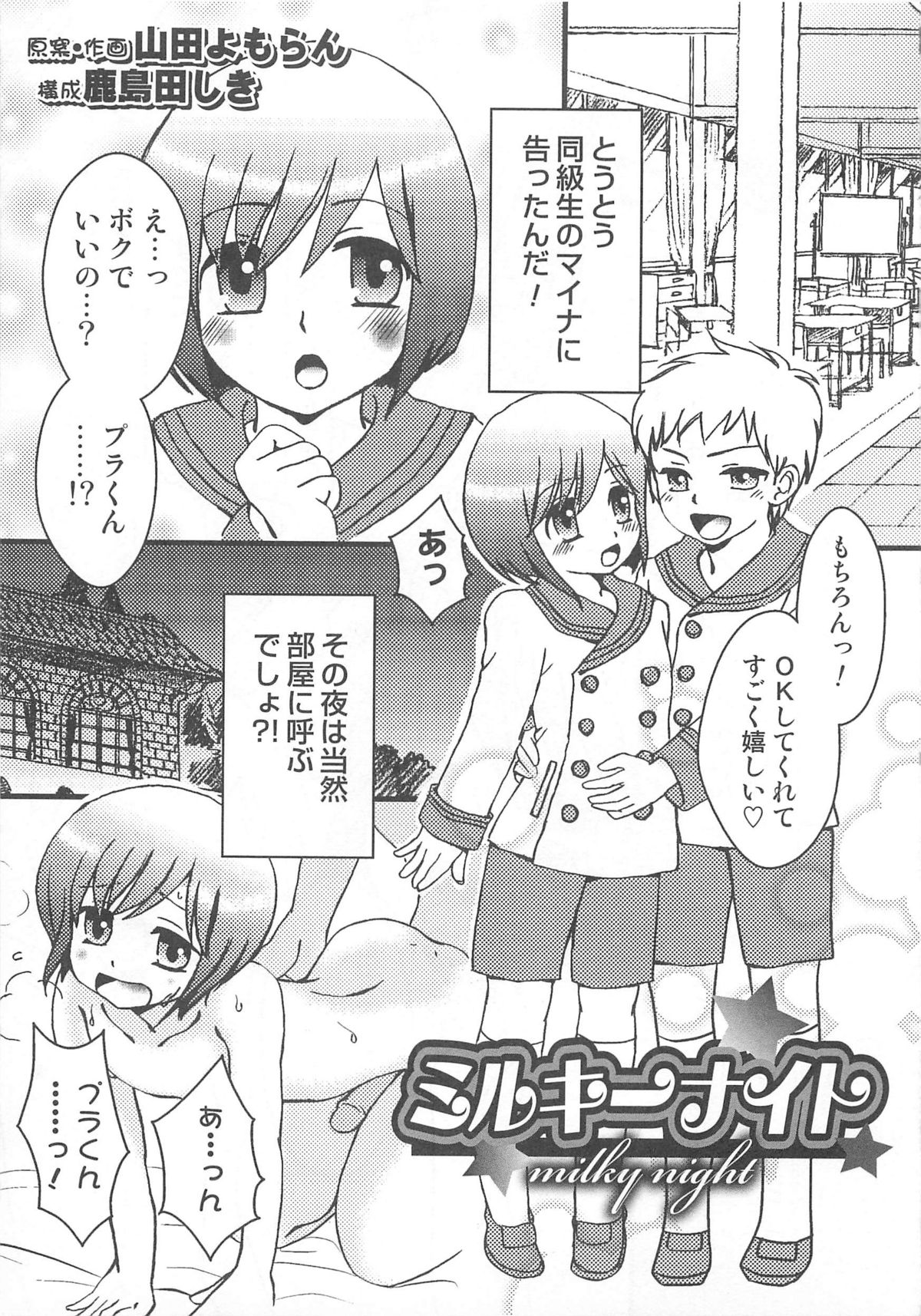 [アンソロジー] オトコのコHEAVEN Vol.02