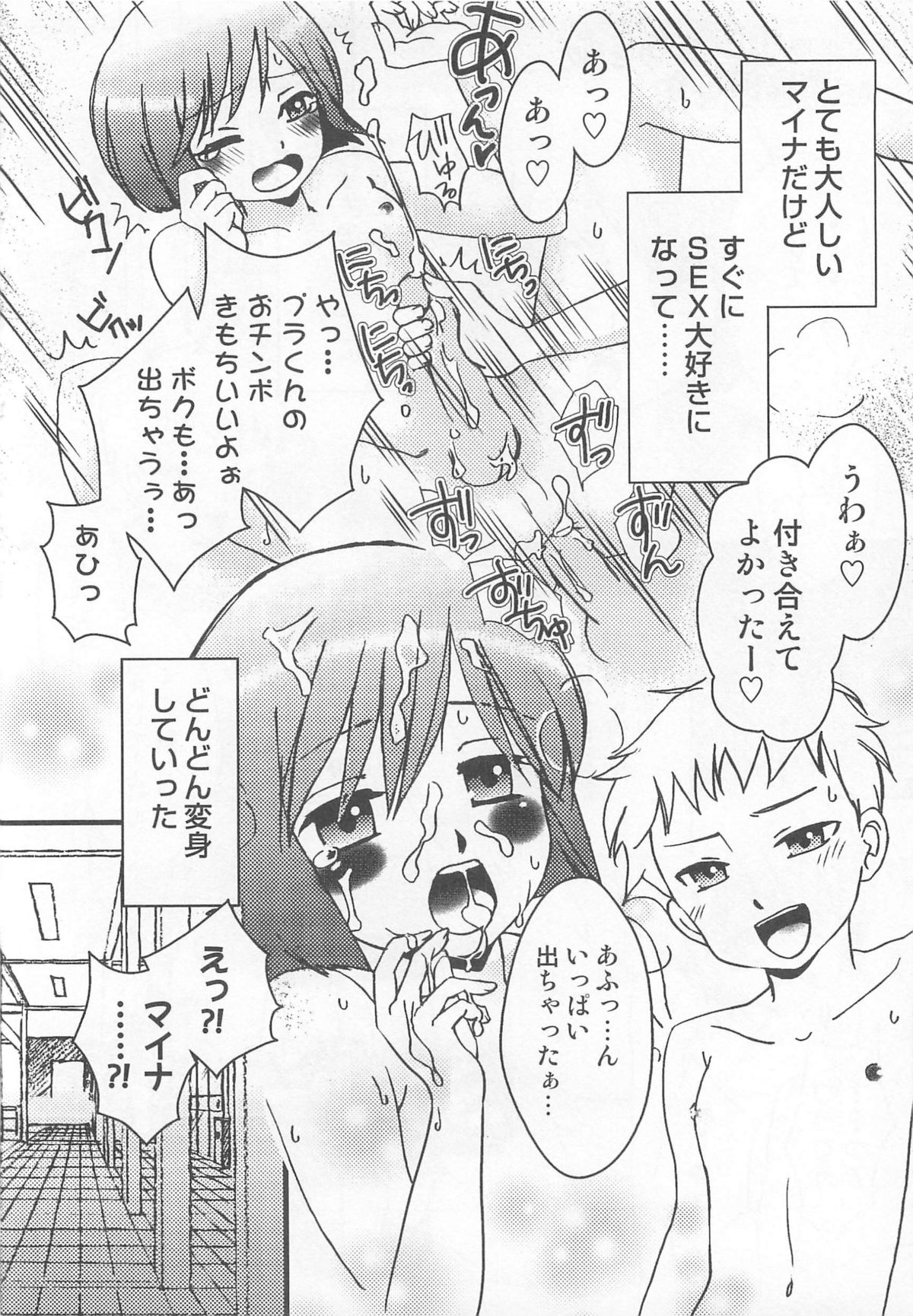 [アンソロジー] オトコのコHEAVEN Vol.02