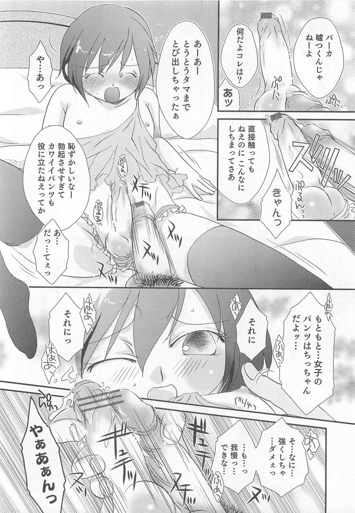 [アンソロジー] オトコのコHEAVEN Vol.02