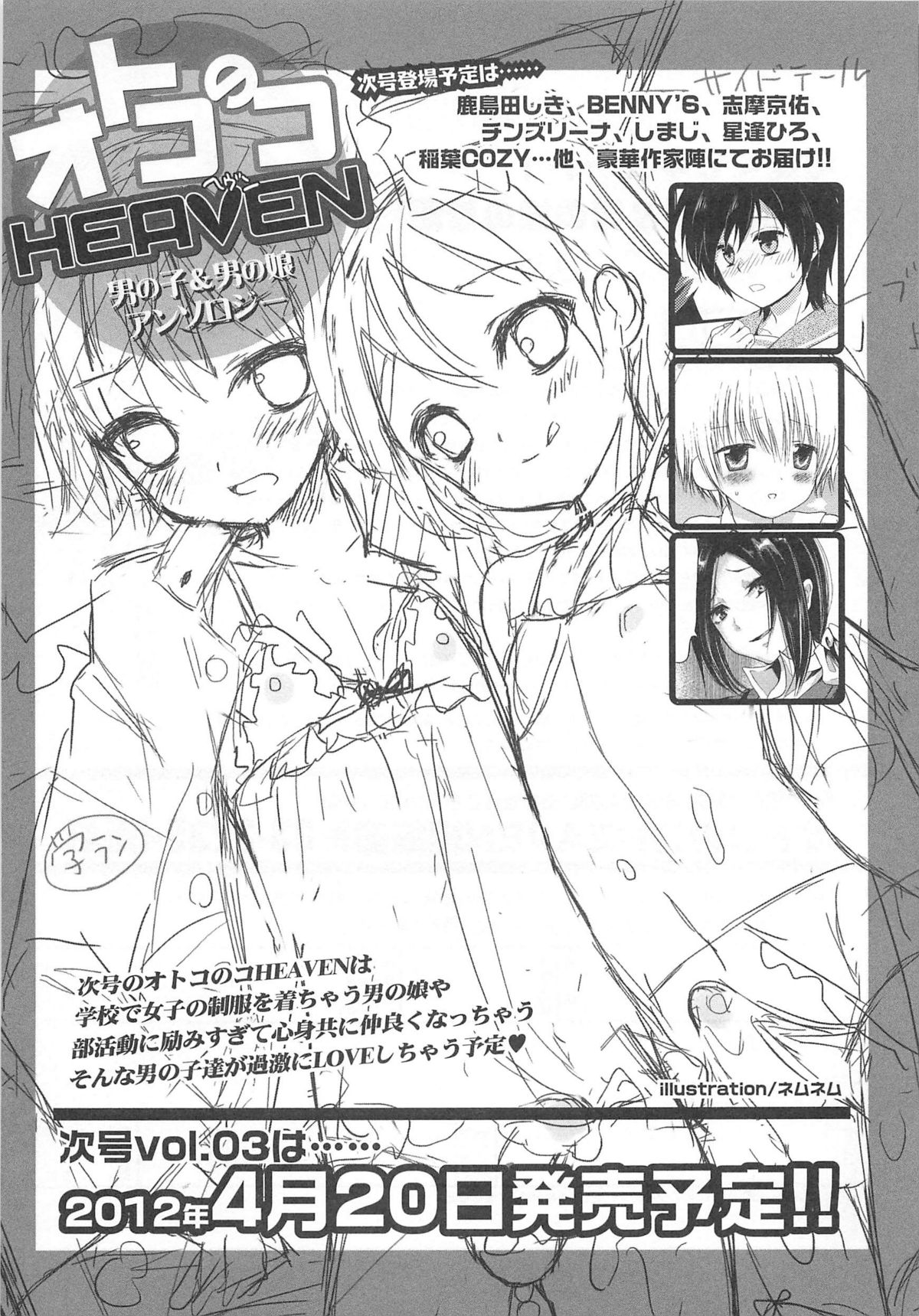 [アンソロジー] オトコのコHEAVEN Vol.02