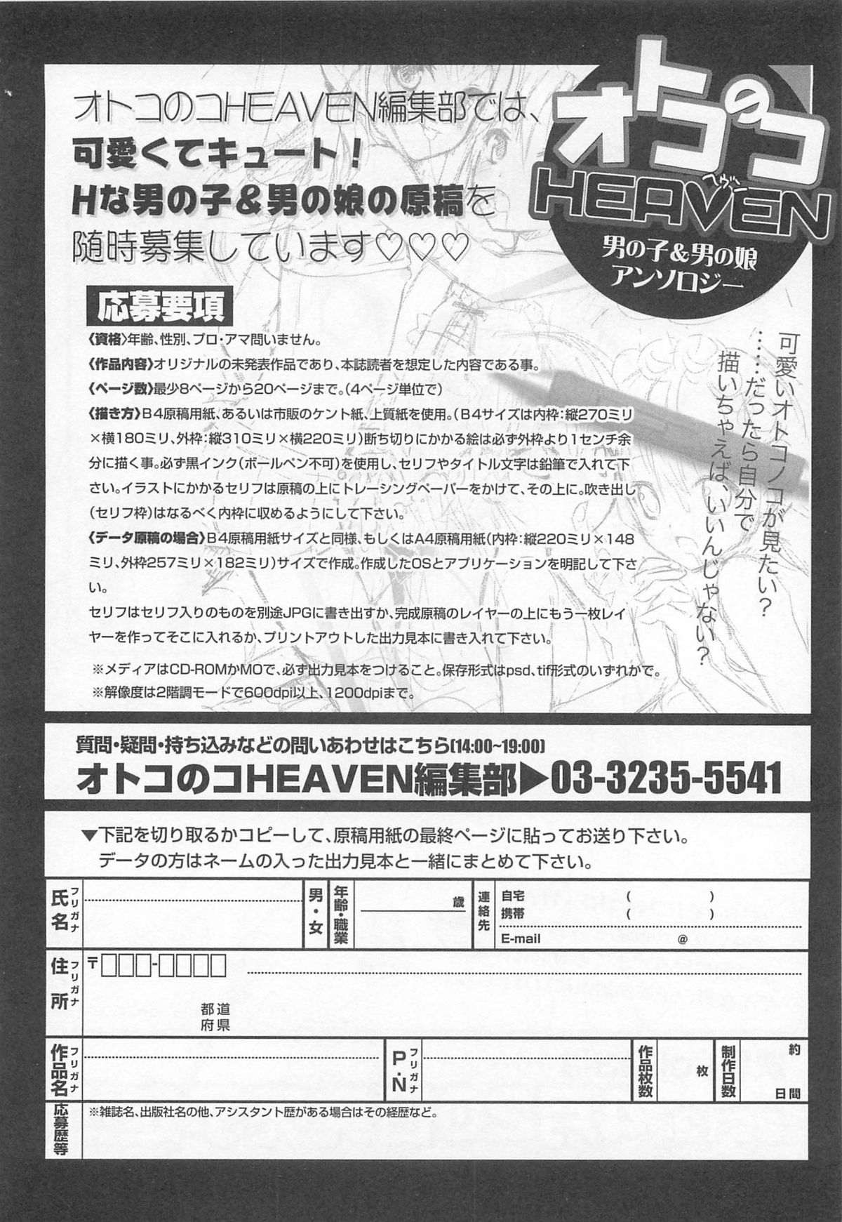 [アンソロジー] オトコのコHEAVEN Vol.02