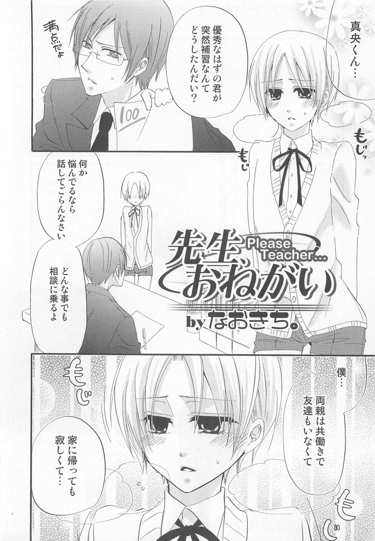 [アンソロジー] オトコのコHEAVEN Vol.02