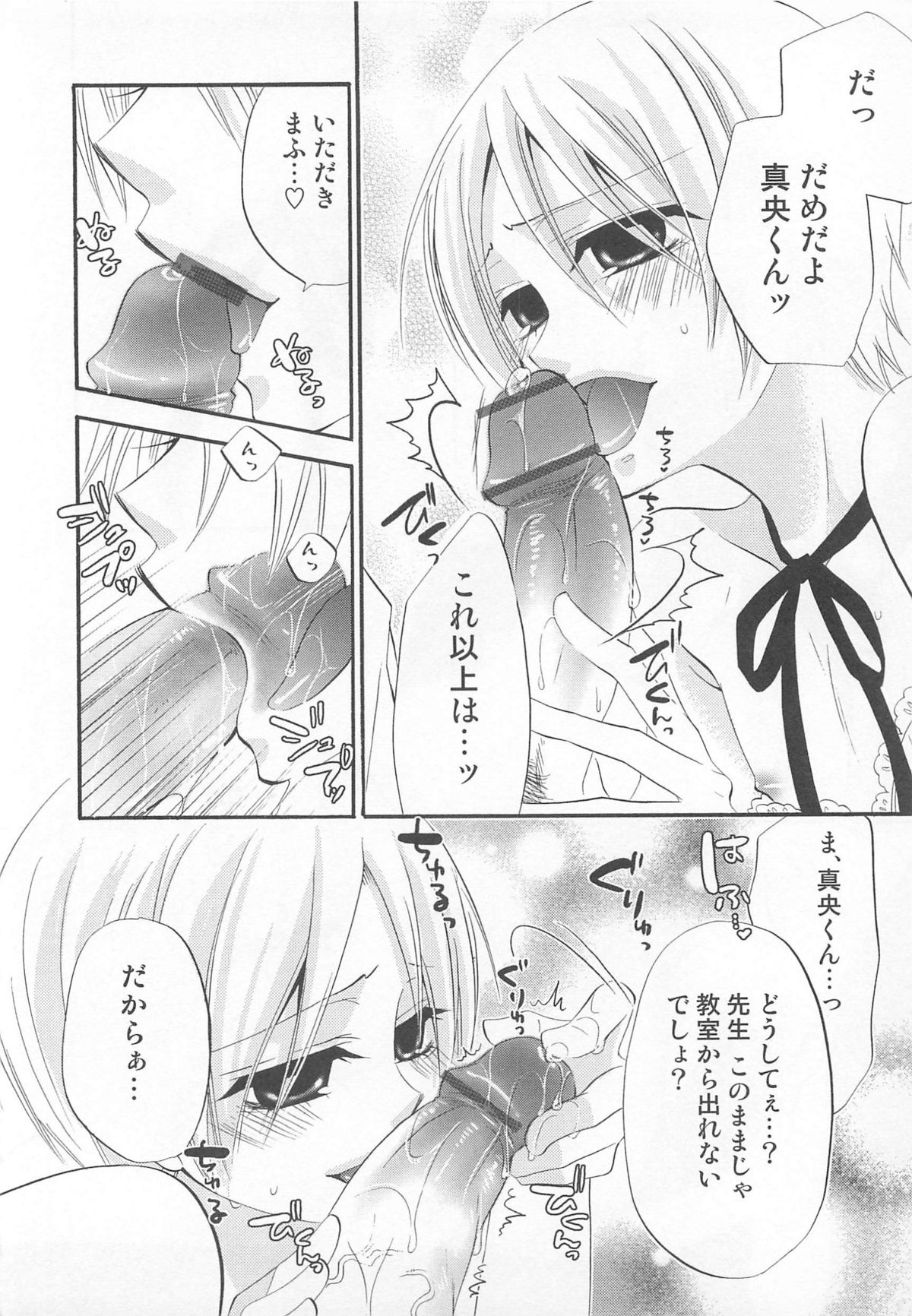 [アンソロジー] オトコのコHEAVEN Vol.02