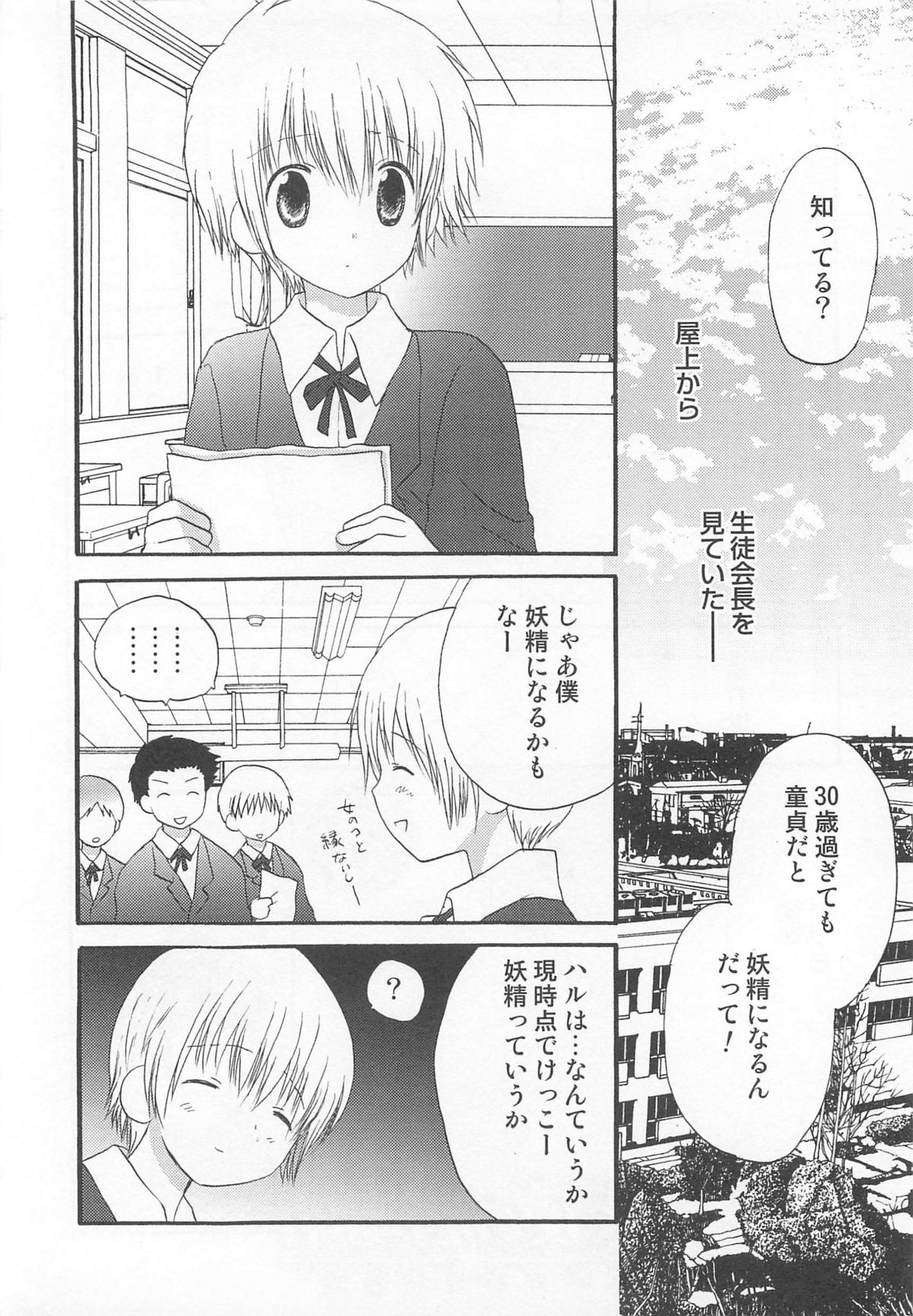 [アンソロジー] オトコのコHEAVEN Vol.02