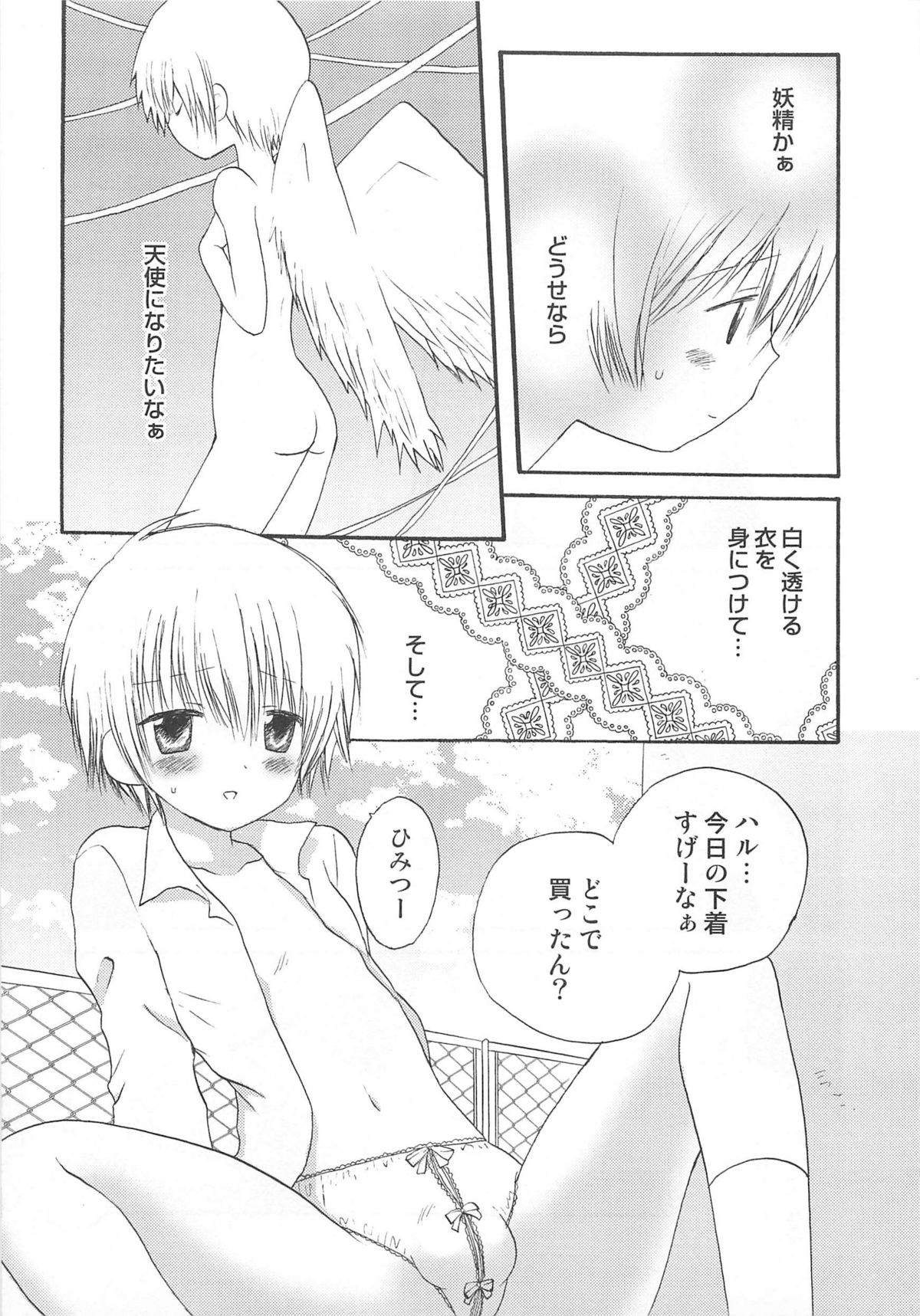 [アンソロジー] オトコのコHEAVEN Vol.02