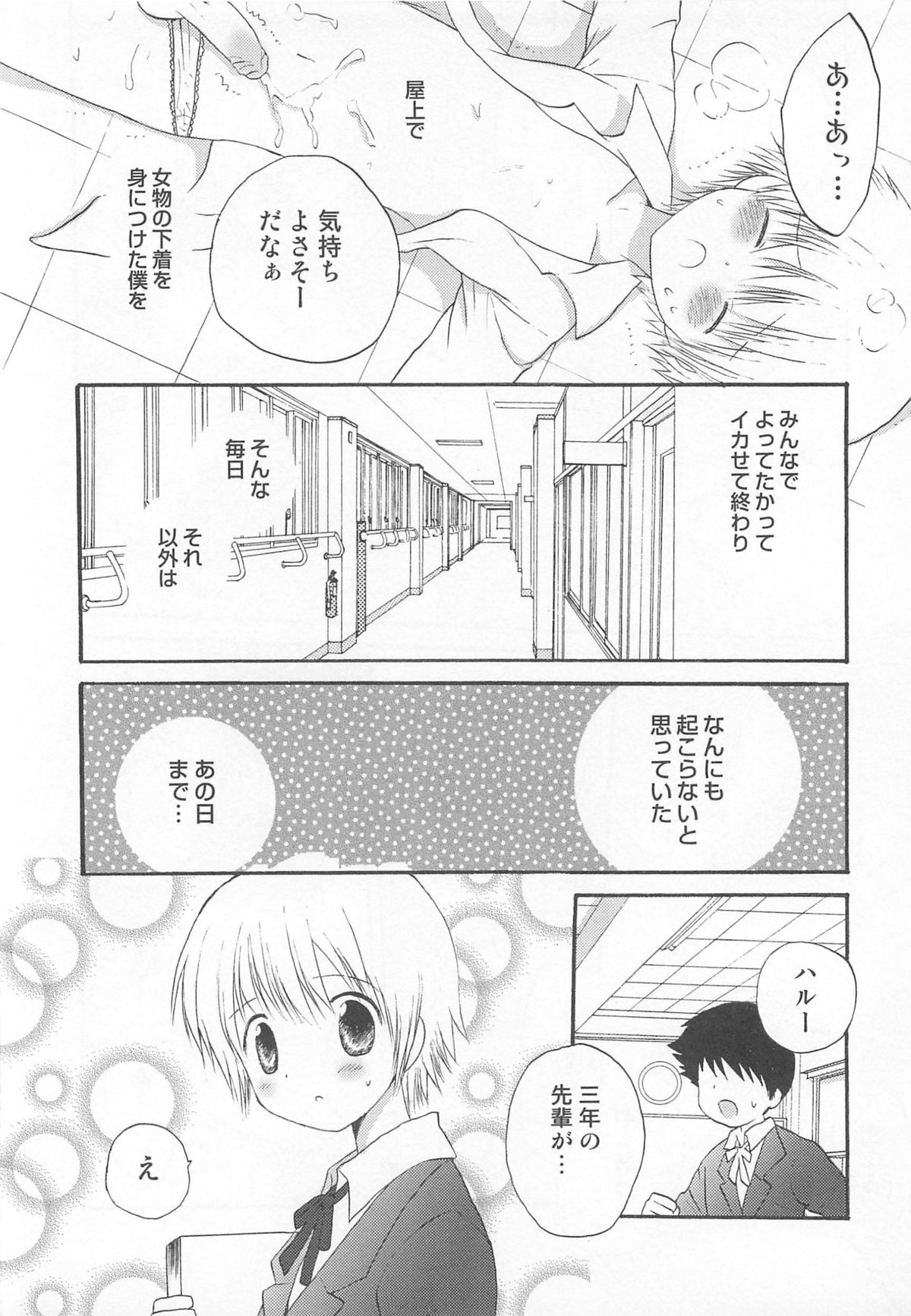 [アンソロジー] オトコのコHEAVEN Vol.02