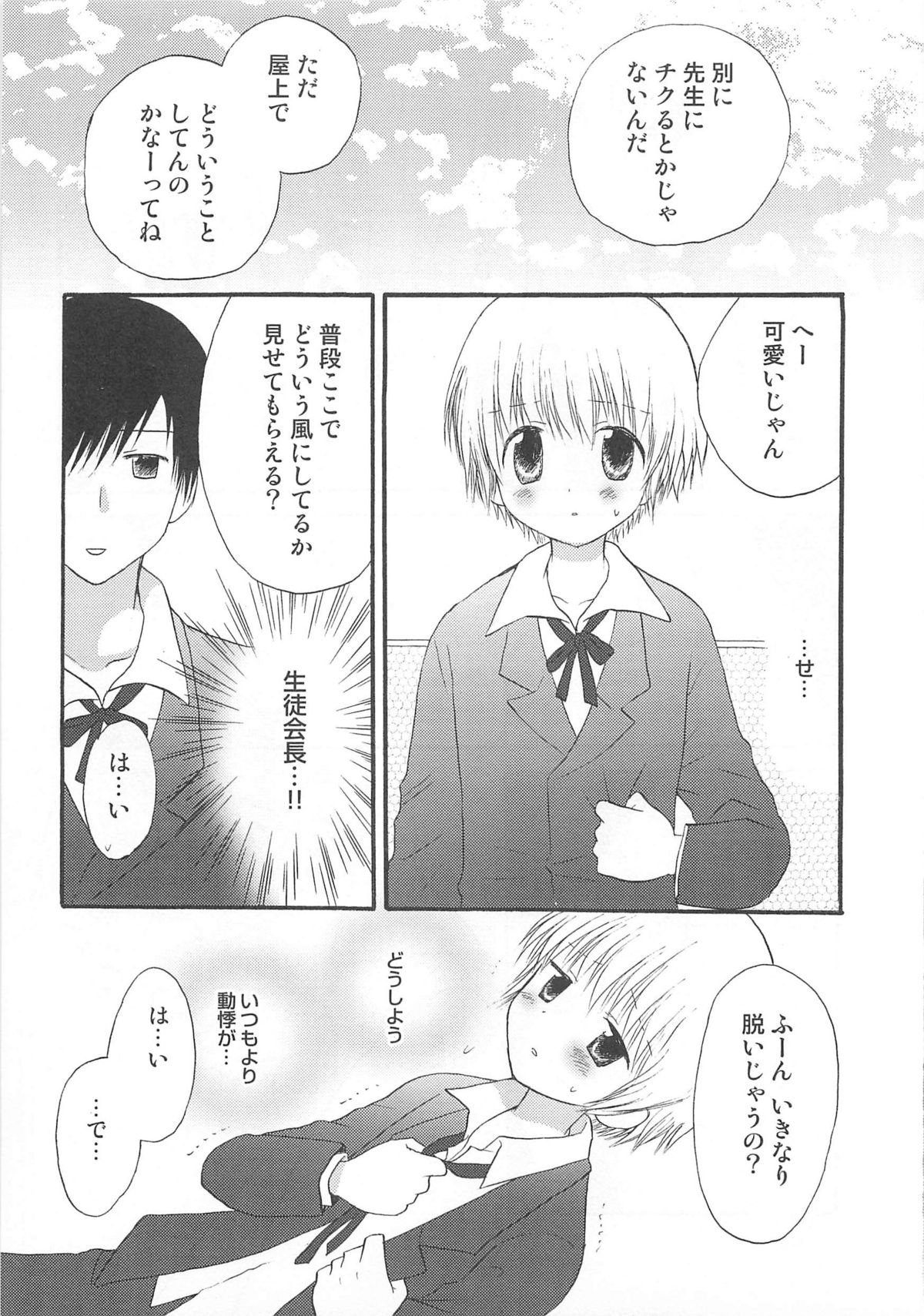 [アンソロジー] オトコのコHEAVEN Vol.02