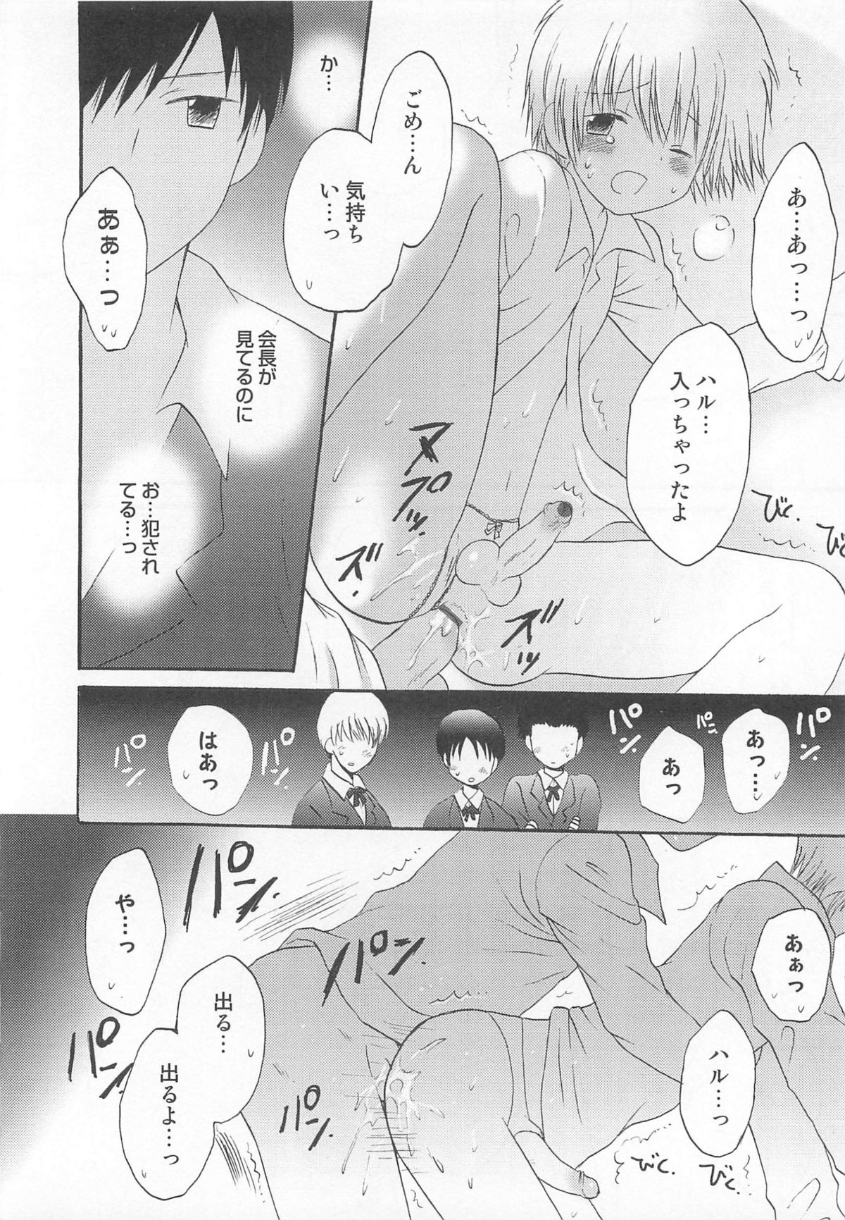 [アンソロジー] オトコのコHEAVEN Vol.02