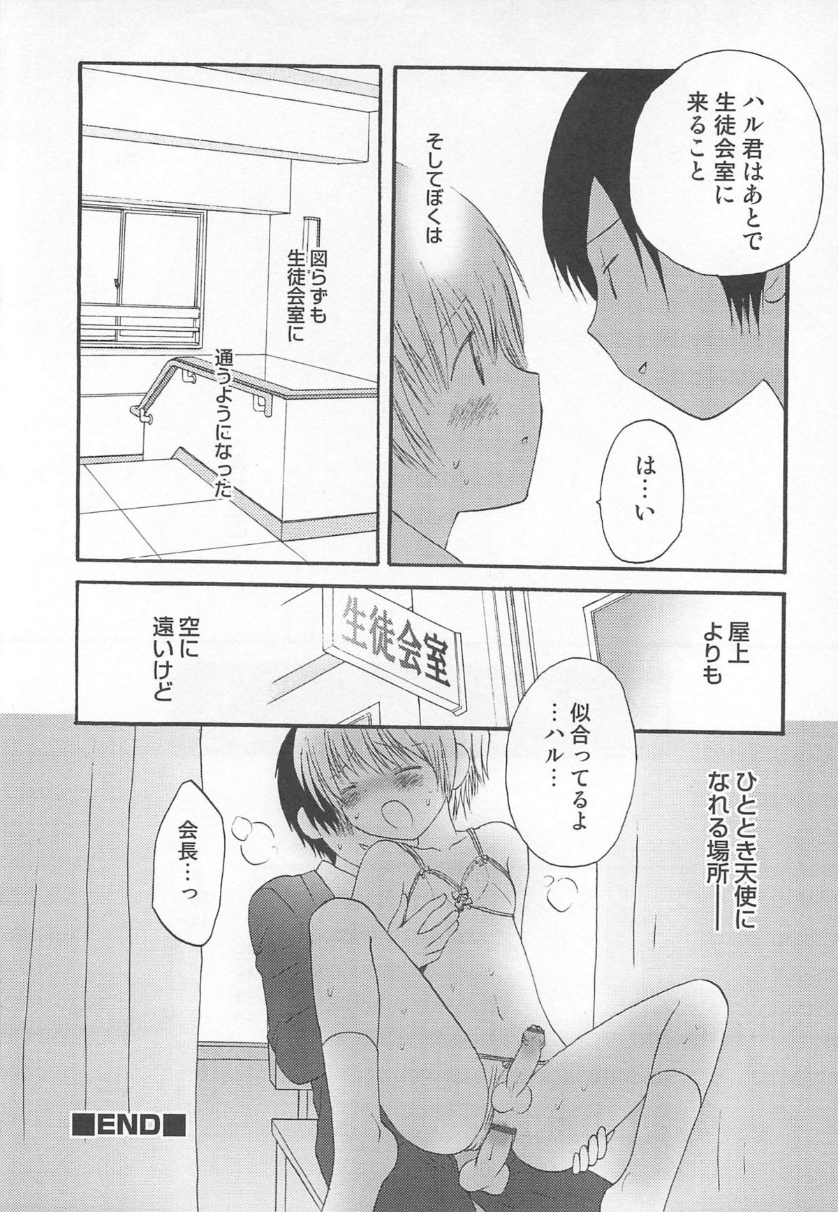 [アンソロジー] オトコのコHEAVEN Vol.02