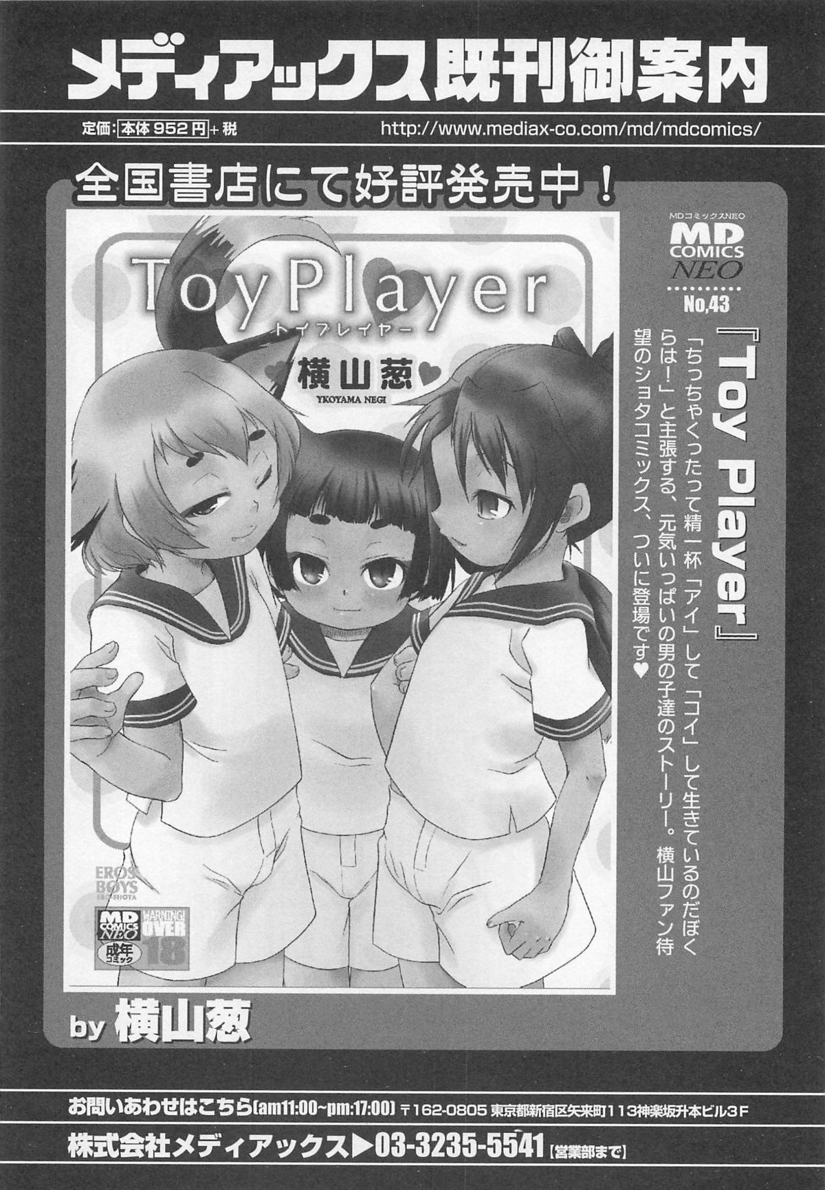 [アンソロジー] オトコのコHEAVEN Vol.02