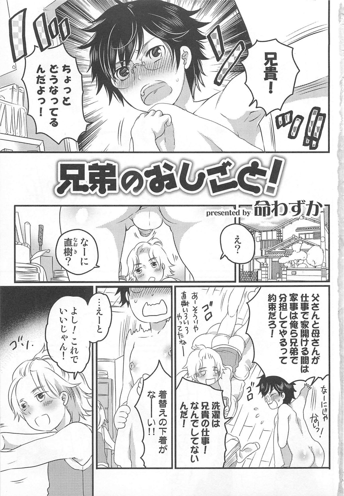 [アンソロジー] オトコのコHEAVEN Vol.02