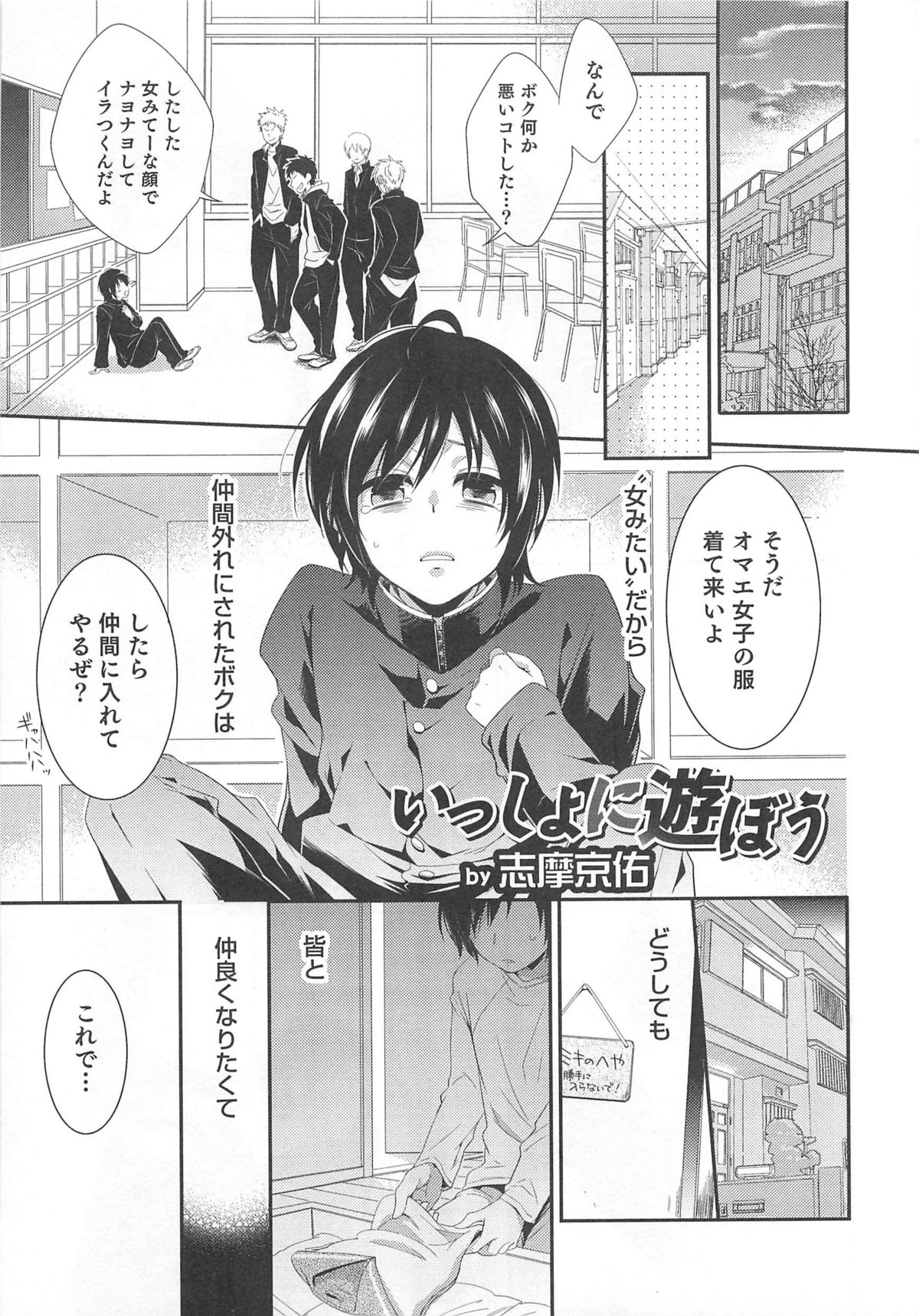 [アンソロジー] オトコのコHEAVEN Vol.02