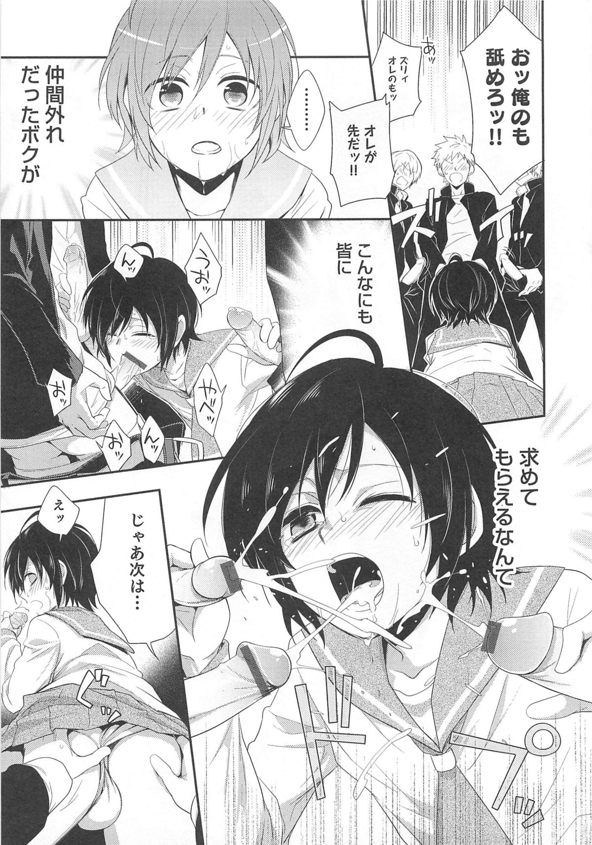 [アンソロジー] オトコのコHEAVEN Vol.02