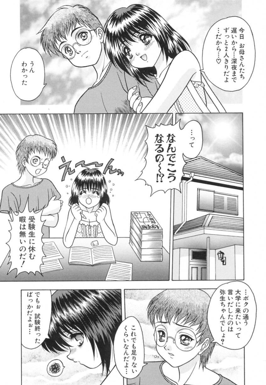 [富士参號] 弥生プレリュード