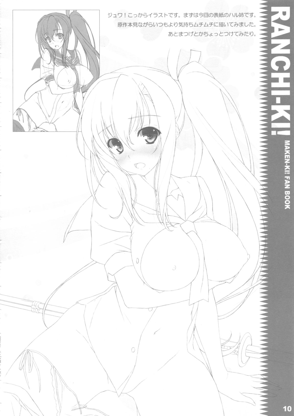 (サンクリ53) [WIREFRAME (憂姫はぐれ)] ランチ姫! (マケン姫っ!)