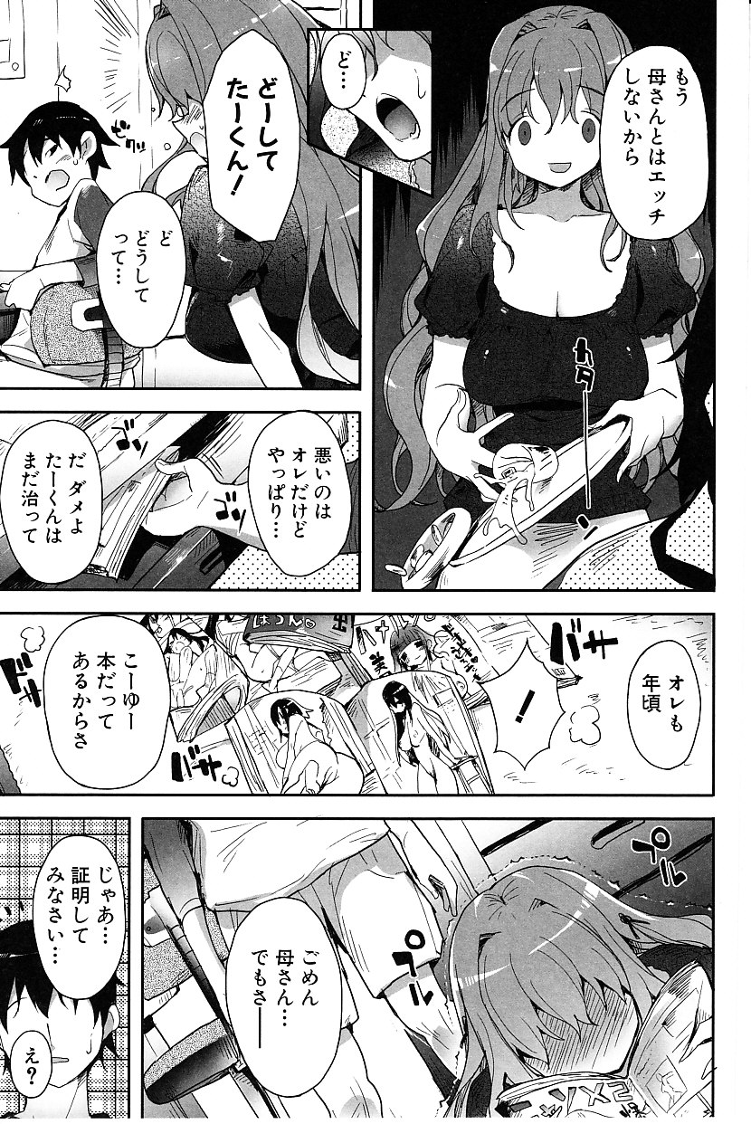 [睦茸] たぷりこ