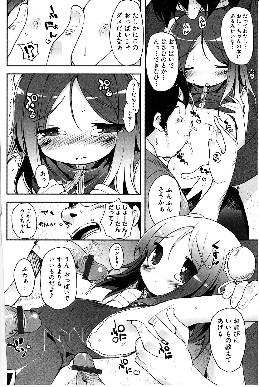 [睦茸] たぷりこ