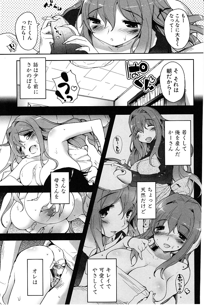 [睦茸] たぷりこ