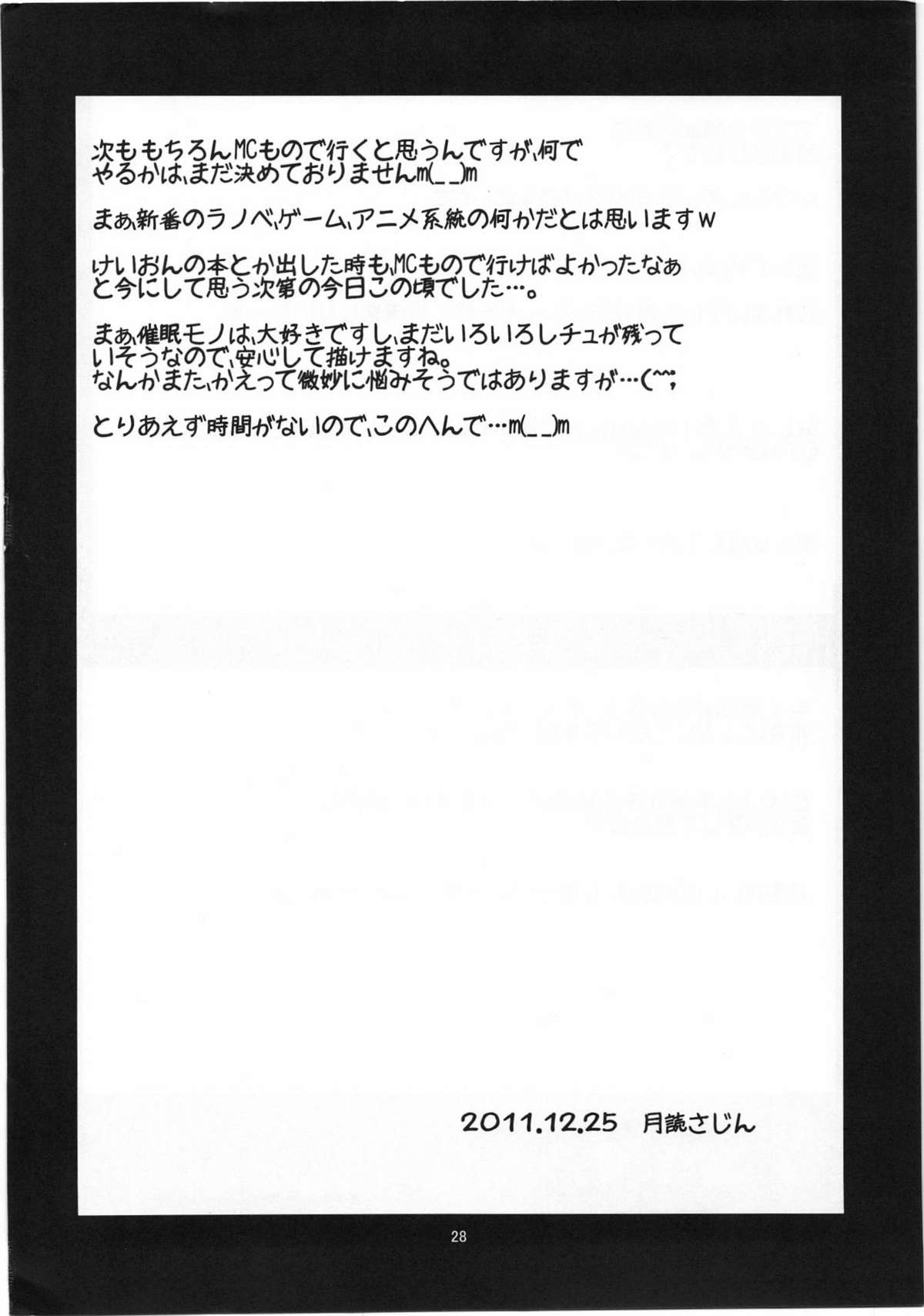 (C81) [マグダラ解放同盟 (月読さじん)] 僕の友達は催眠にかかりやすい (僕は友達が少ない)