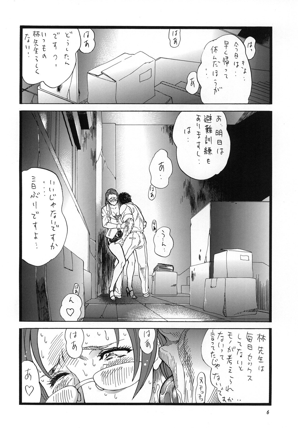(C79) [立派堂 (犬凱新)] H.O.T DICK (学園黙示録) [DL版]