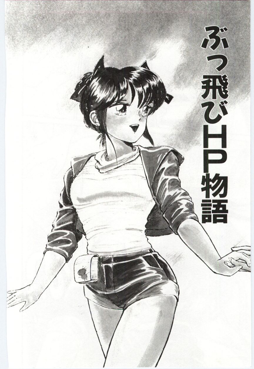 [法田恵]ミルキィロマンス[J]