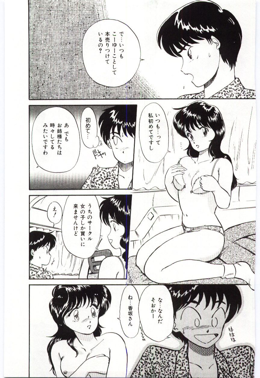 [法田恵]ミルキィロマンス[J]