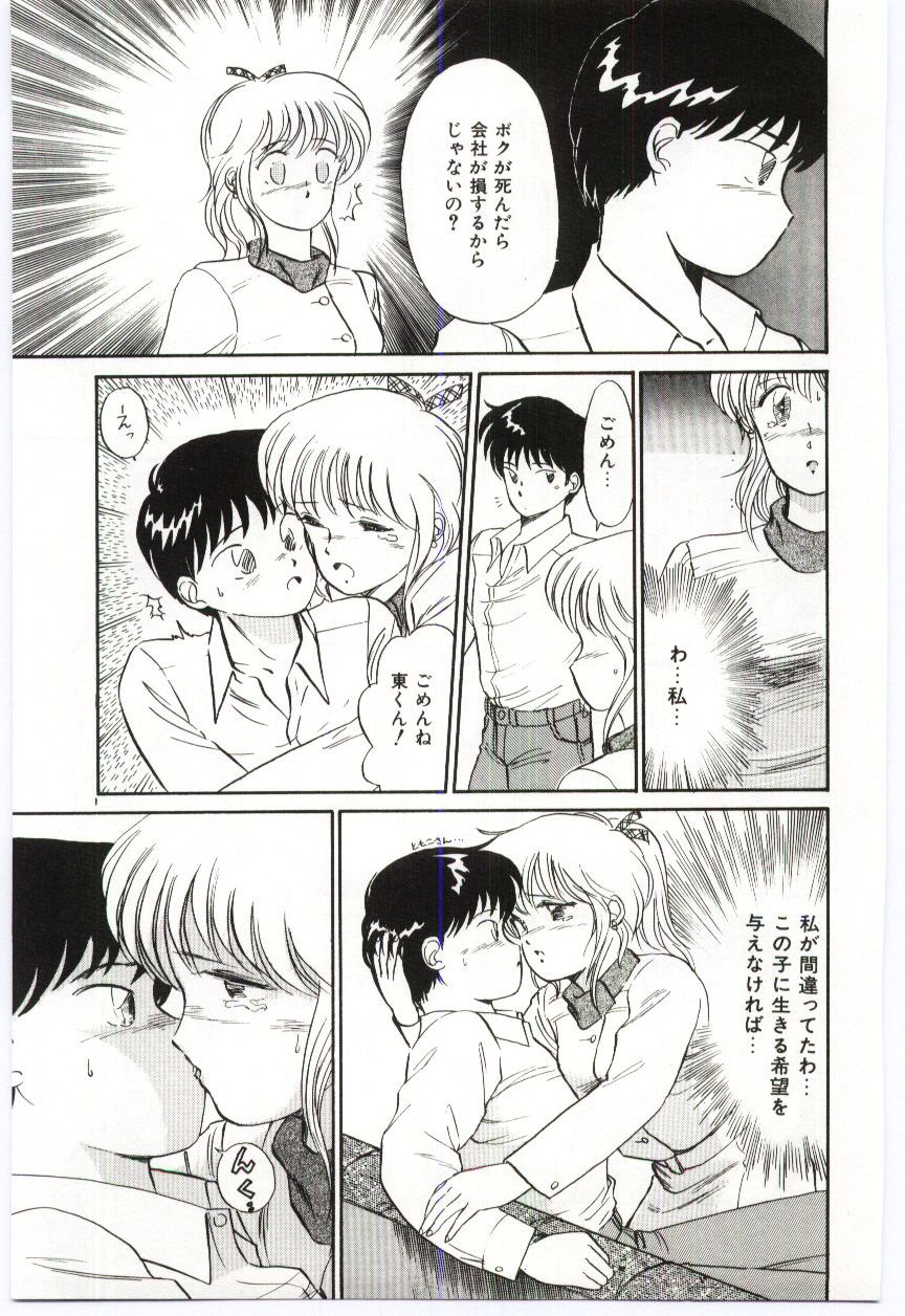 [法田恵]ミルキィロマンス[J]