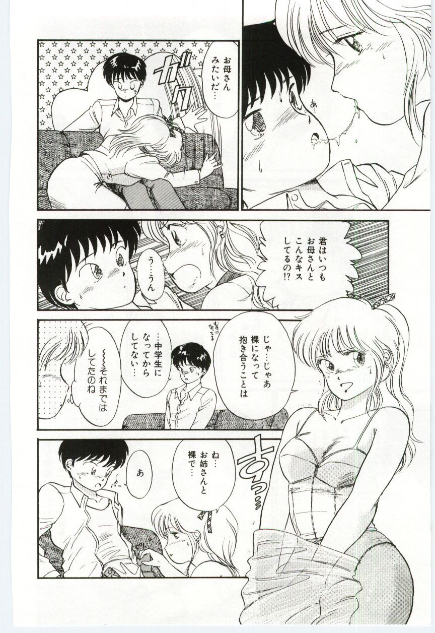 [法田恵]ミルキィロマンス[J]