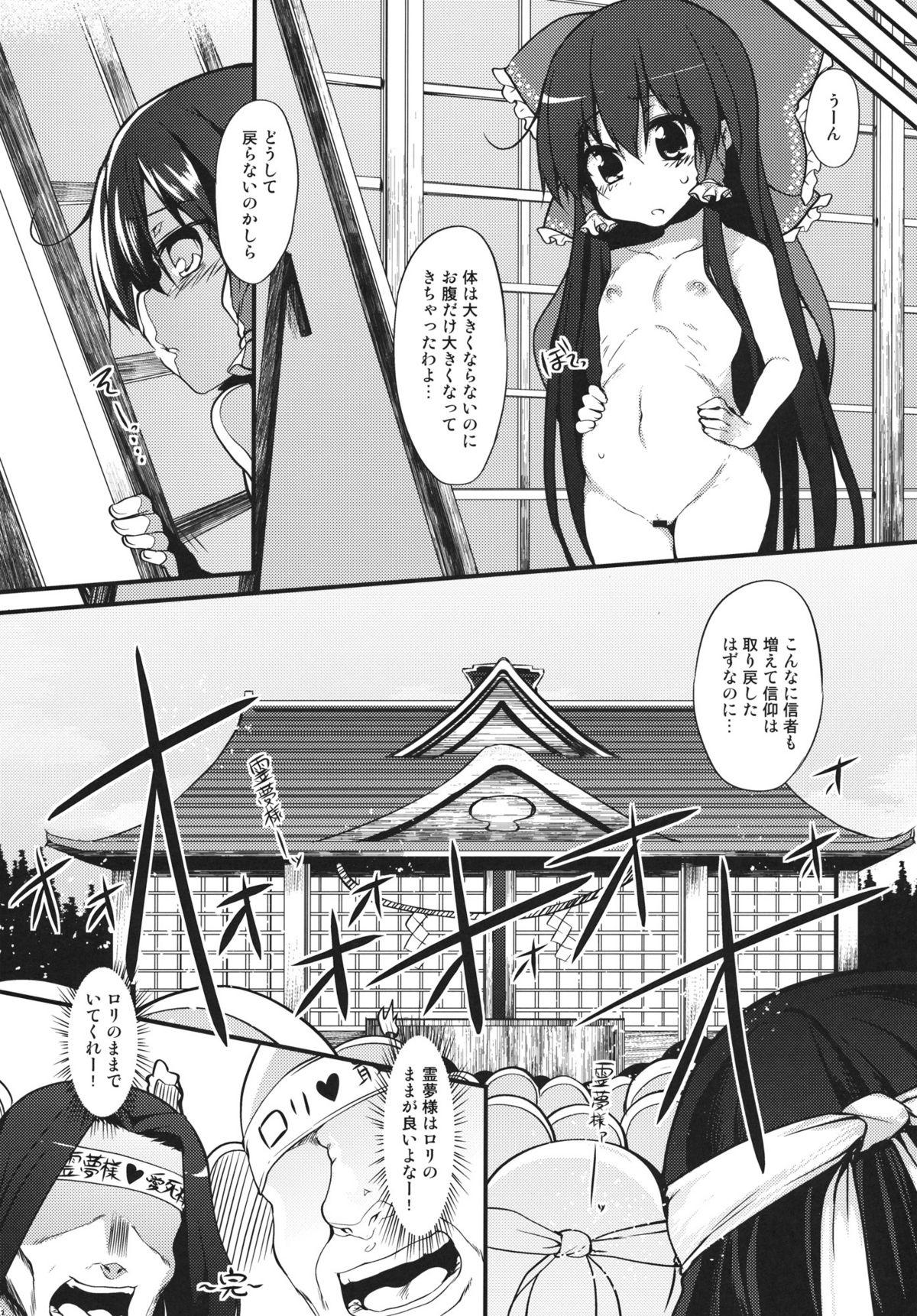 (例大祭9) [Marked-two (まーくん)] 霊夢ちゃん！信仰が足りてませんよ！ (東方Project)