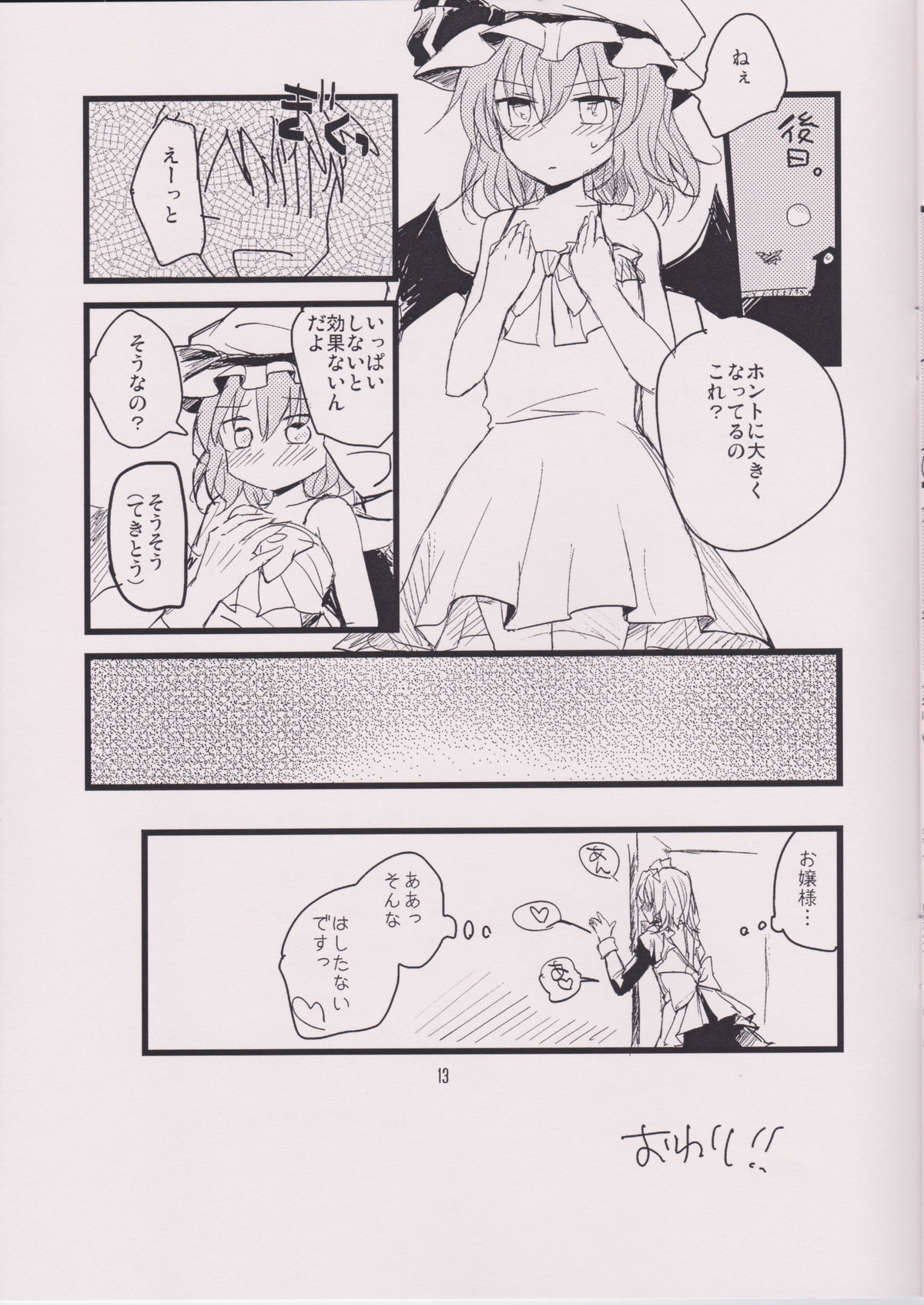 (紅のひろば7) [みっかみさき (ナヅカ)] 紅魔のちっぱいお嬢様 (東方Project)
