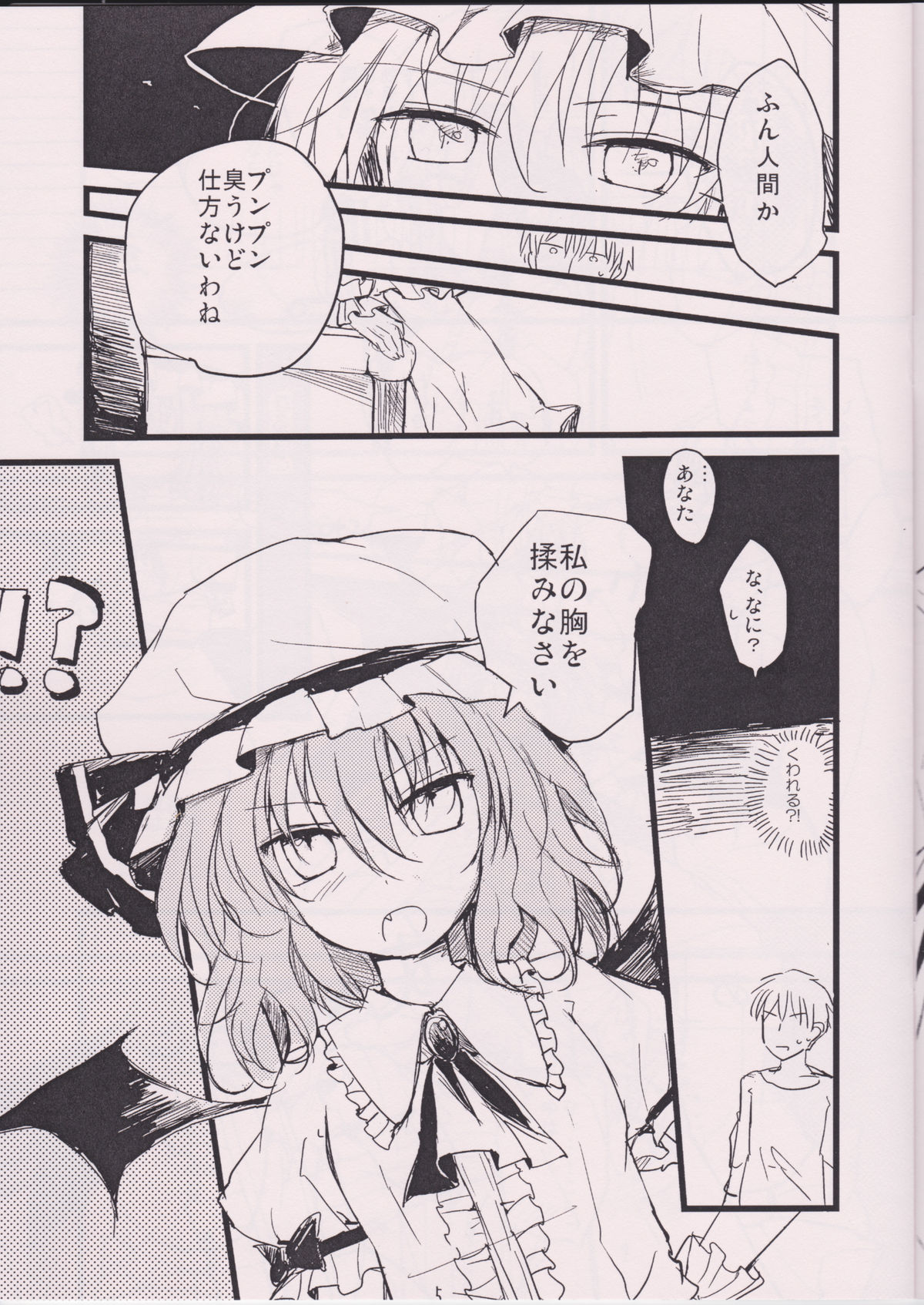 (紅のひろば7) [みっかみさき (ナヅカ)] 紅魔のちっぱいお嬢様 (東方Project)