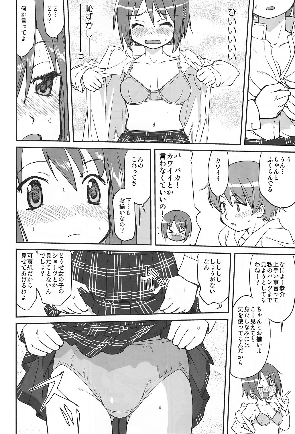 (C81) [蛸壷屋 (TK)] ダレもしらない (魔法少女まどか☆マギカ)