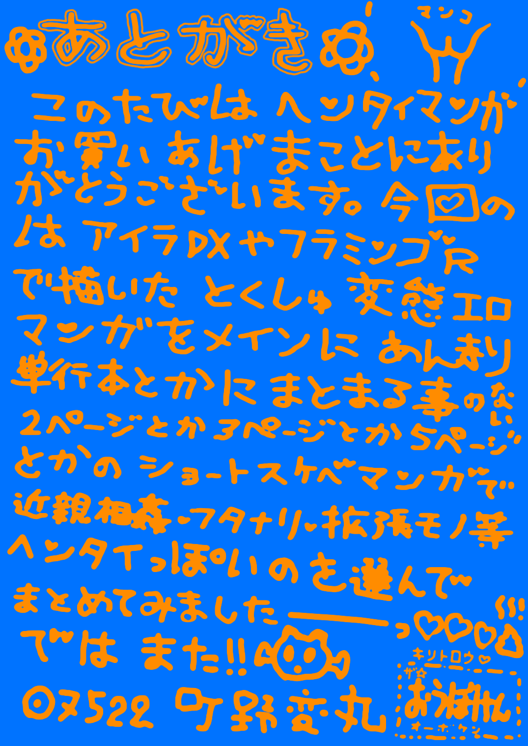 [町野変丸] ヘンタイマンガ♥ [DL版]
