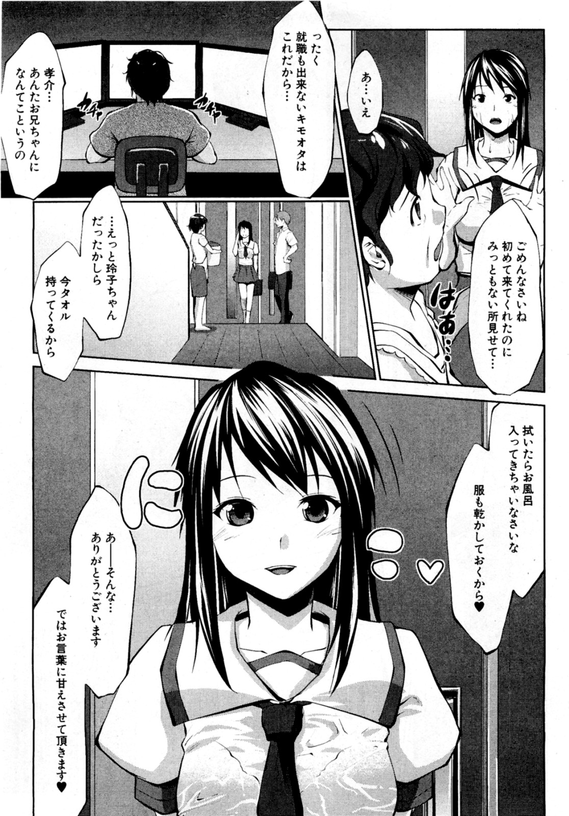 [七鍵智志] おもちゃ探し (COMIC 真激 2011年11月号)