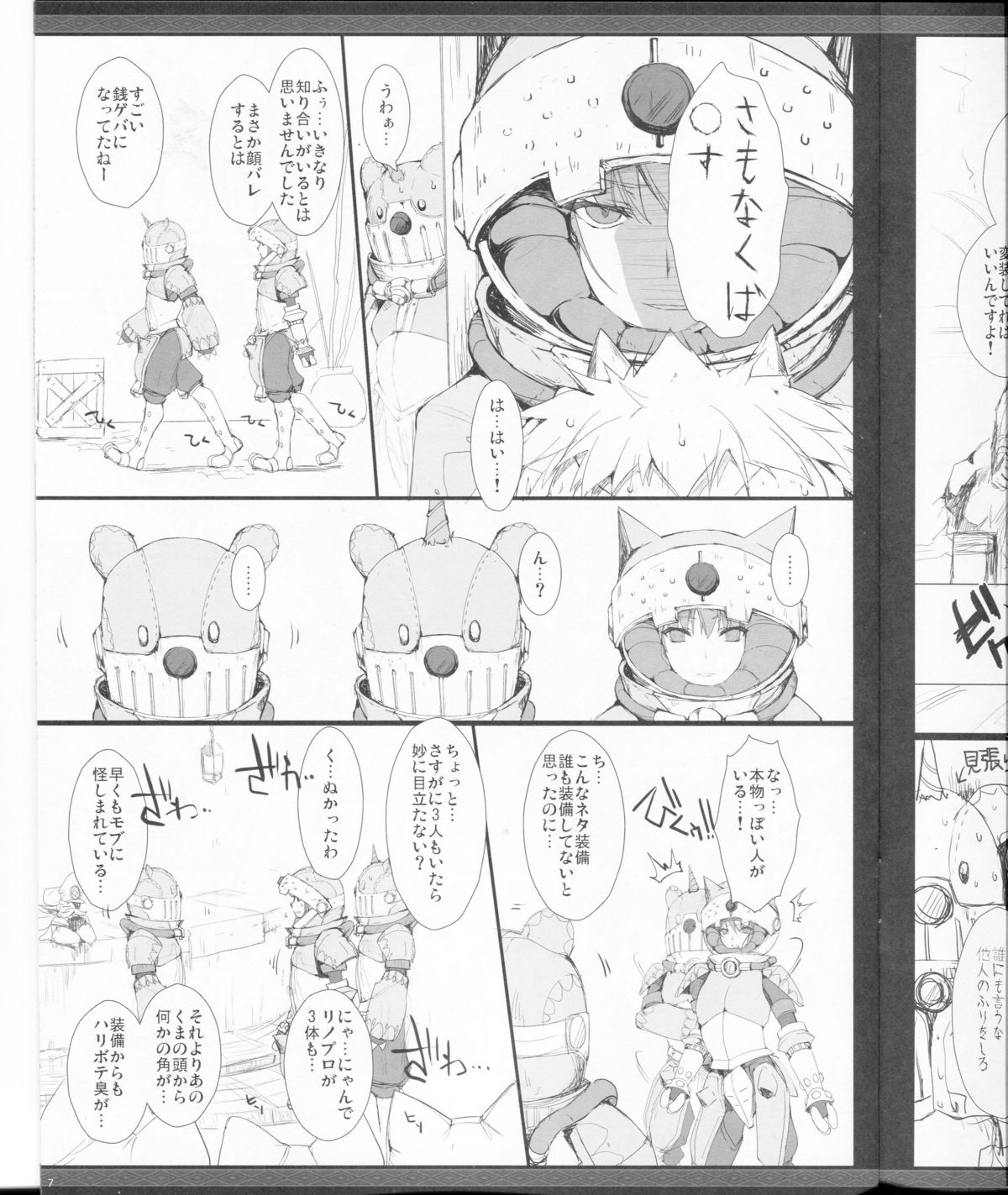 (C81) [うどんや (鬼月あるちゅ、ZAN)] もんはんのえろほんG★★2のおまけのほん (モンスターハンター)