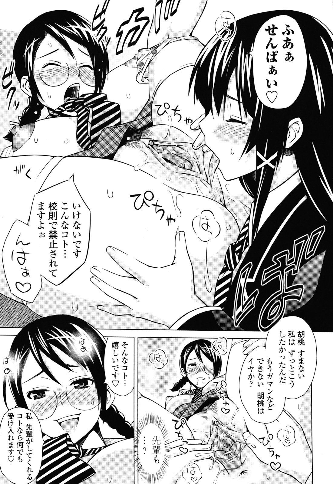 [蛹虎次郎] あそばれ Dear Sex Friend [無修正]