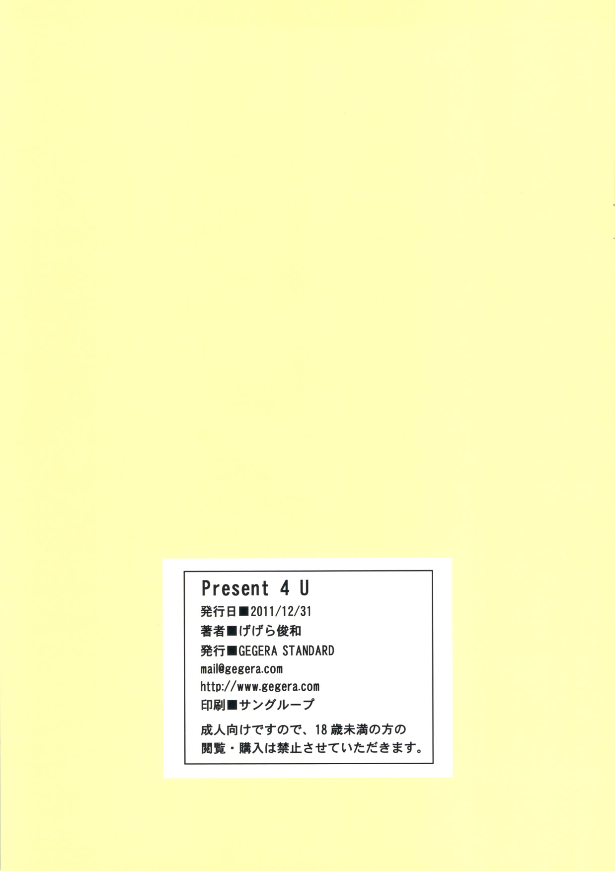 (C81) [GEGERA STANDARD (げげら俊和)] Present 4 U (ペルソナ4) [英訳]