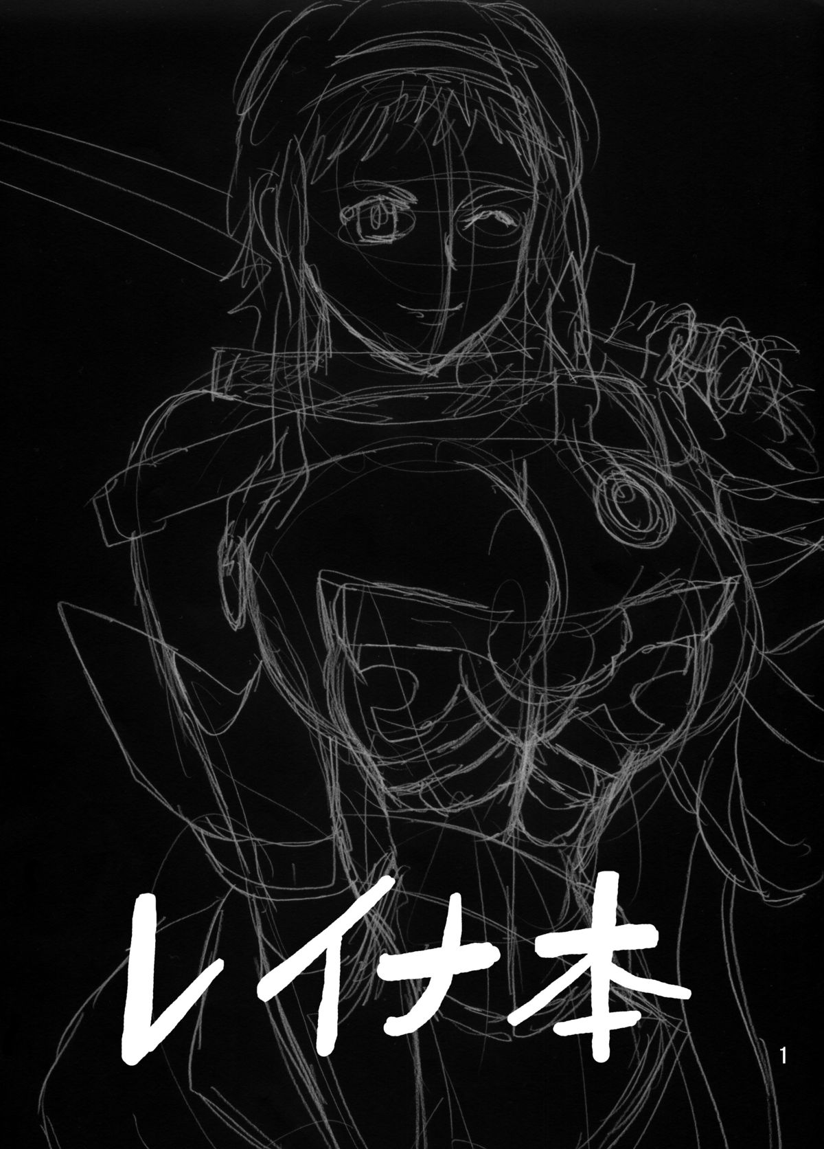 [NARUHO堂] レイナ本 (クイーンズブレイド) [DL版]