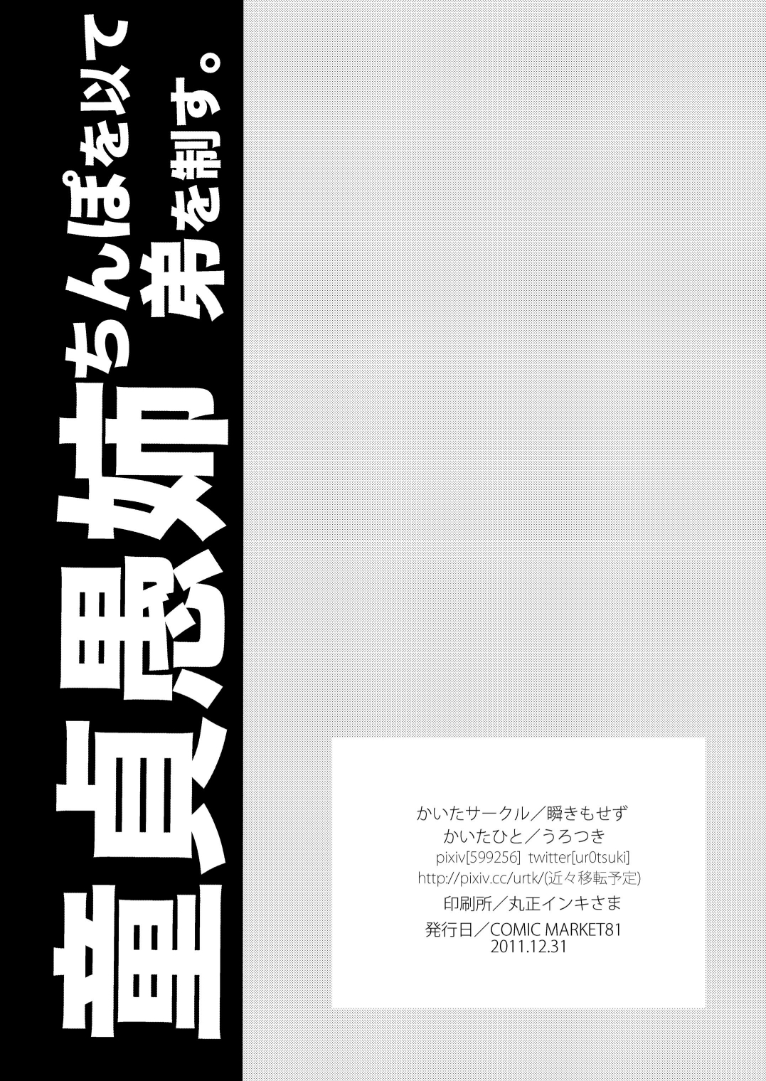 [瞬きもせず] 童貞愚姉、ち●ぽを以て弟を制す。