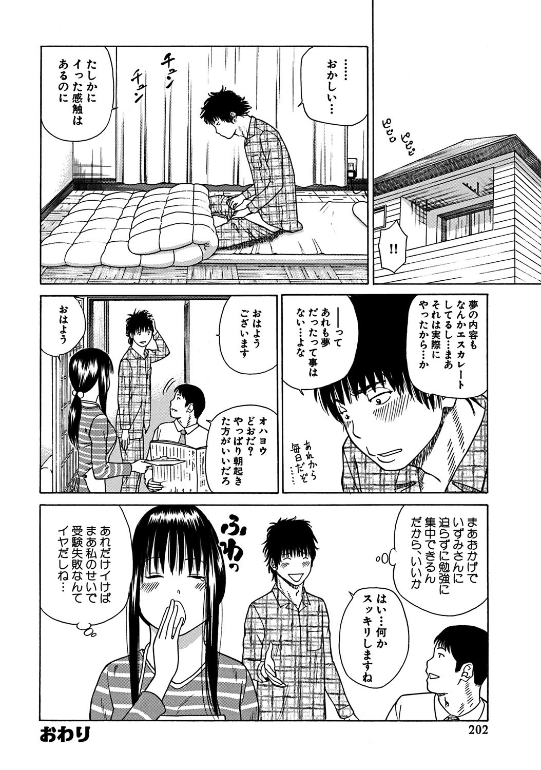 [黒木秀彦] 33歳みだら妻 [DL版]