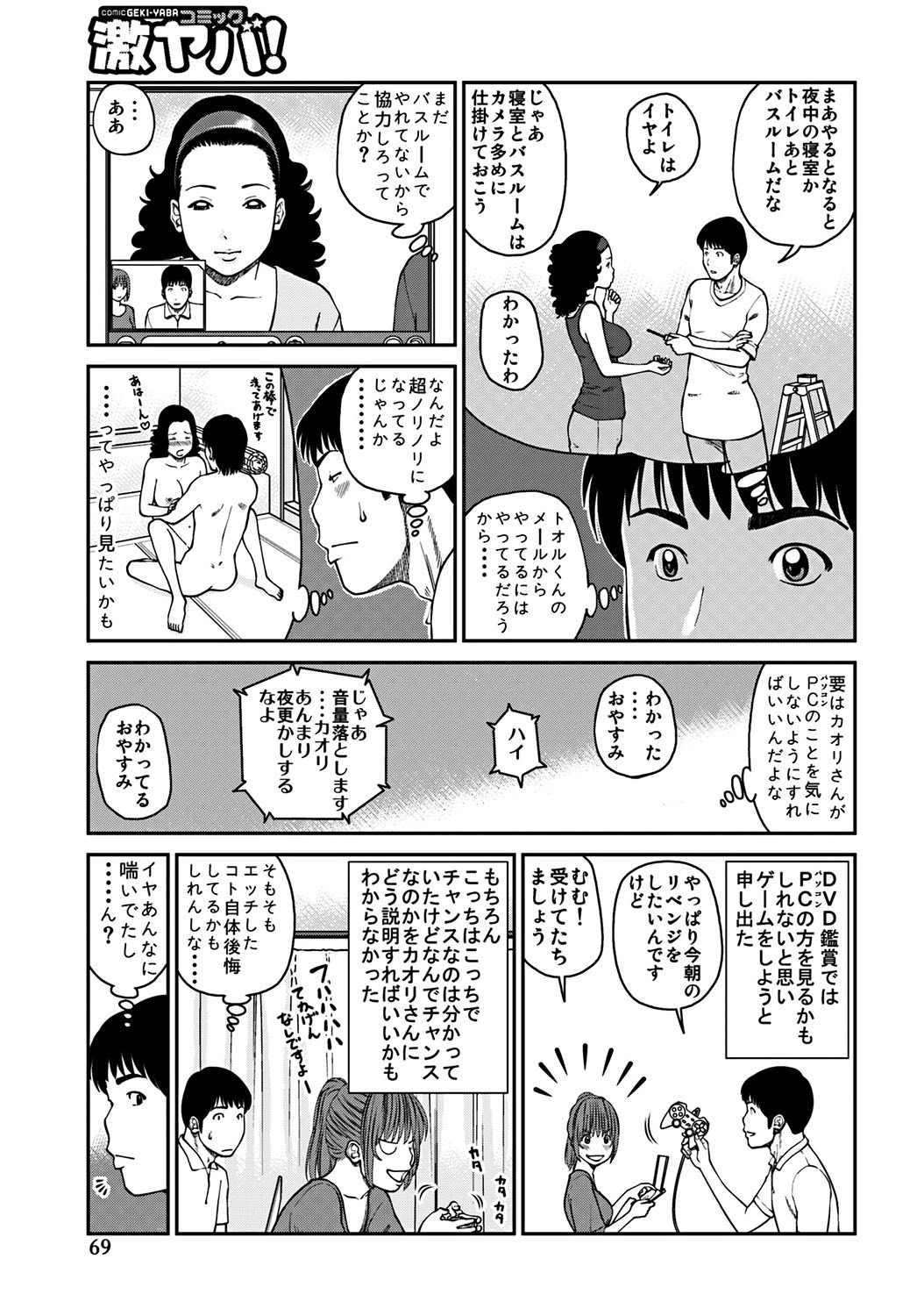 [黒木秀彦] 33歳みだら妻 [DL版]