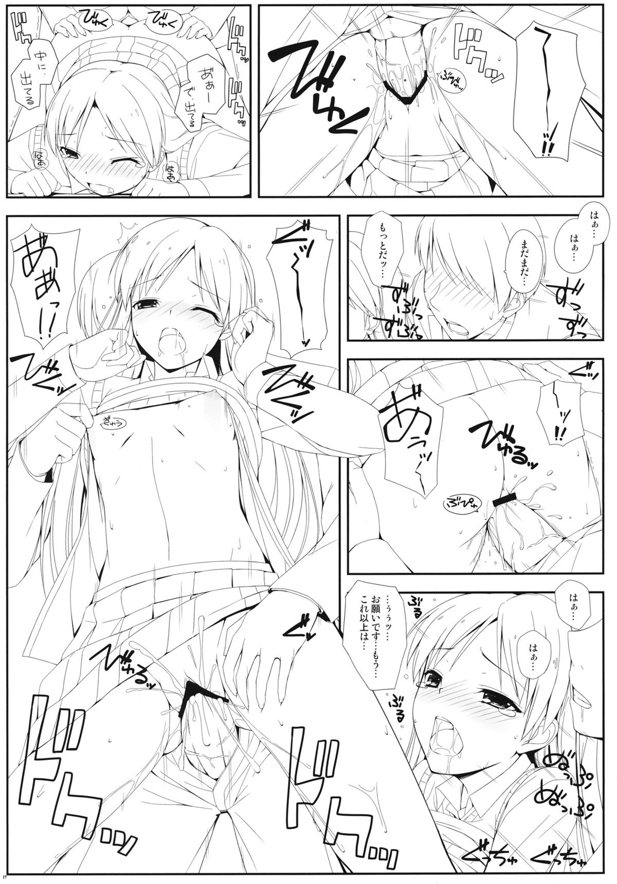 (C81) [童話建設 (野村輝弥 )] BAD COMMUNICATION？ 13 (アイドルマスター)