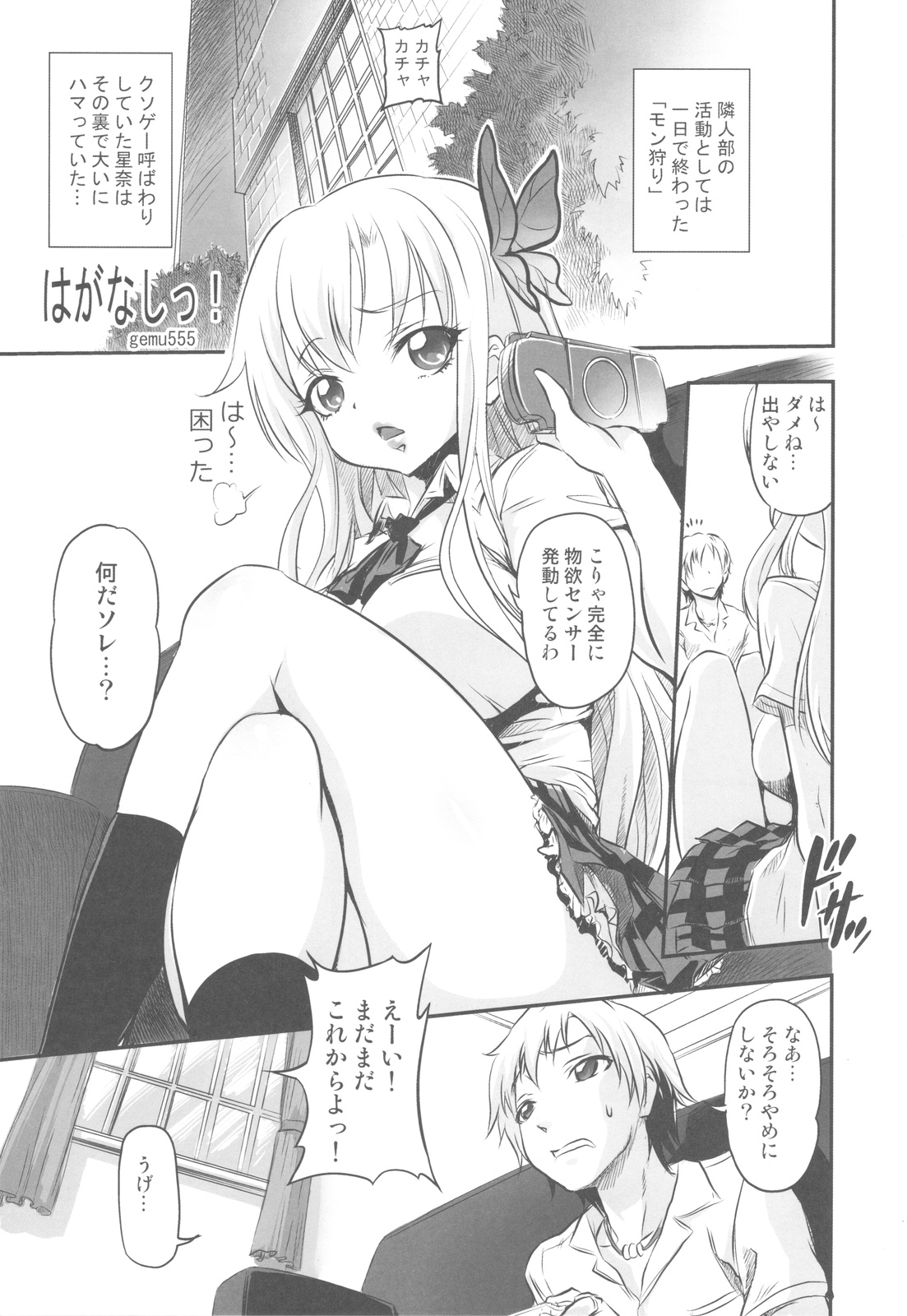 (C81) [甲冑娘 (よろず)] 有明部分肉センター (僕は友達が少ない)