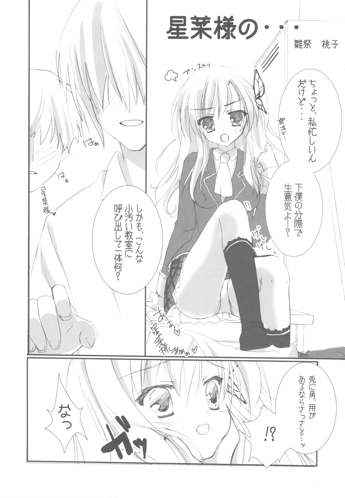 (C81) [甲冑娘 (よろず)] 有明部分肉センター (僕は友達が少ない)