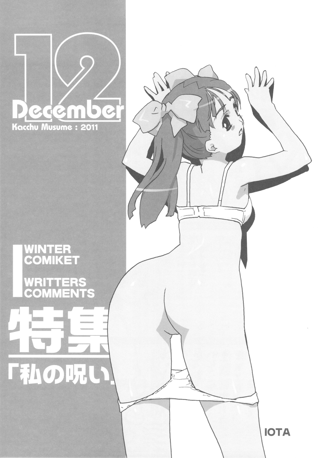 (C81) [甲冑娘] 中華風4の字固め (よろず)