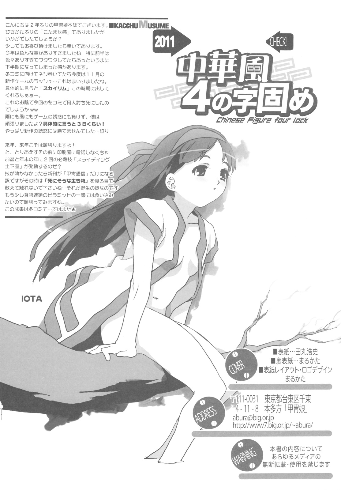 (C81) [甲冑娘] 中華風4の字固め (よろず)