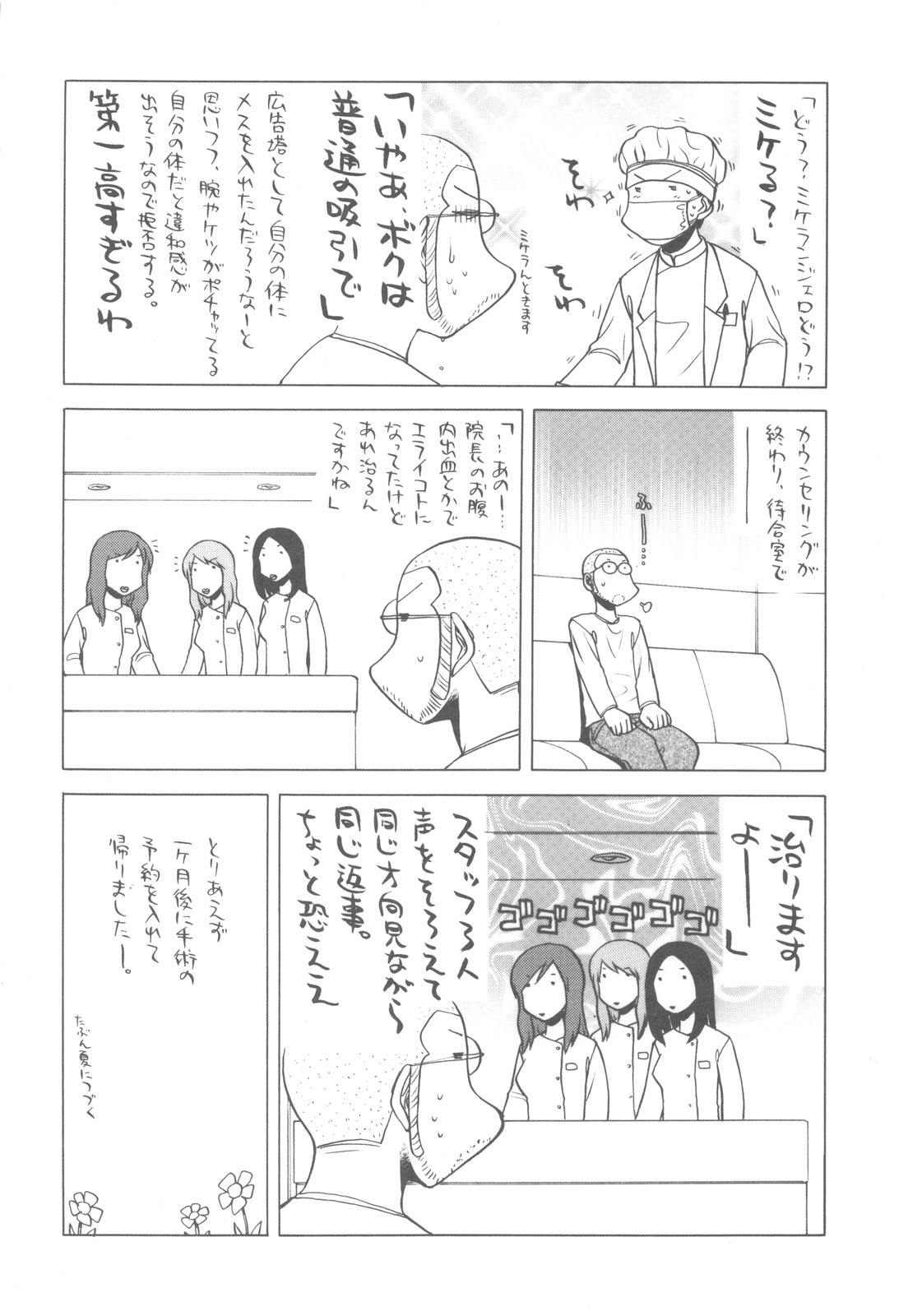 (C81) [甲冑娘] 中華風4の字固め (よろず)