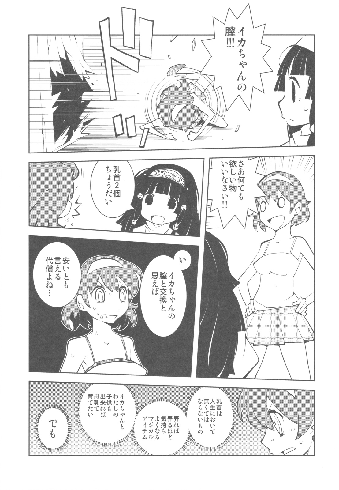 (C81) [甲冑娘] 中華風4の字固め (よろず)