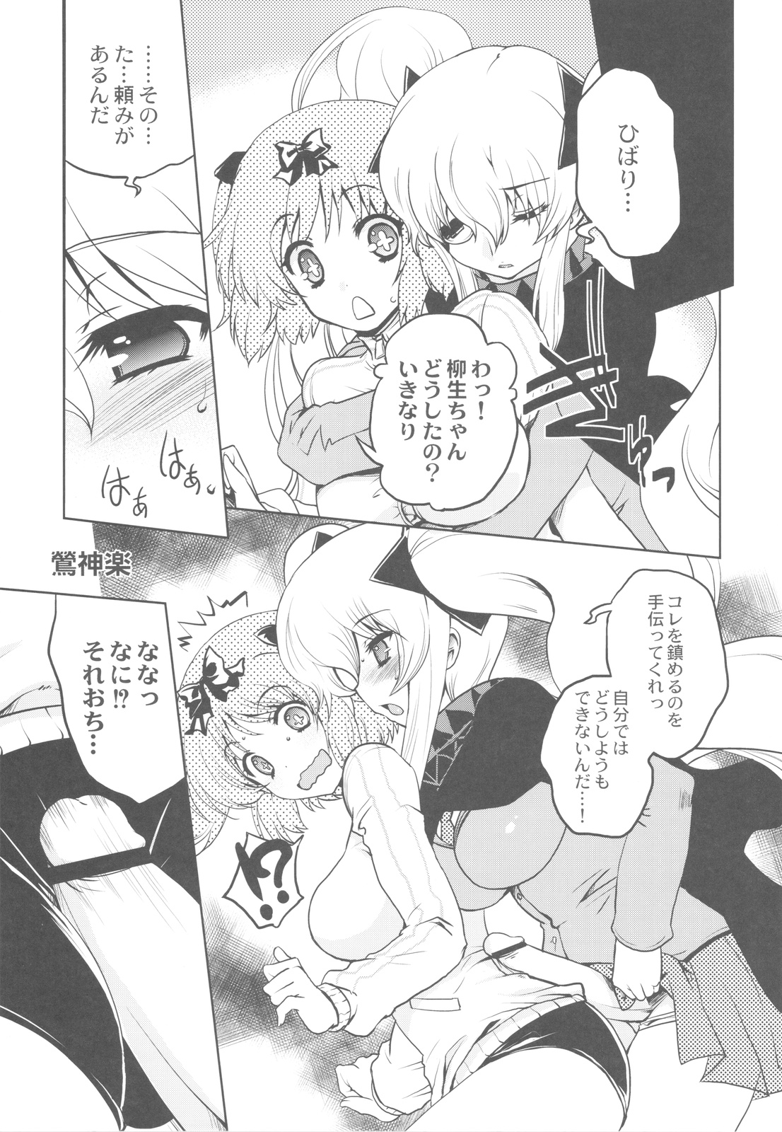 (C81) [甲冑娘] 中華風4の字固め (よろず)